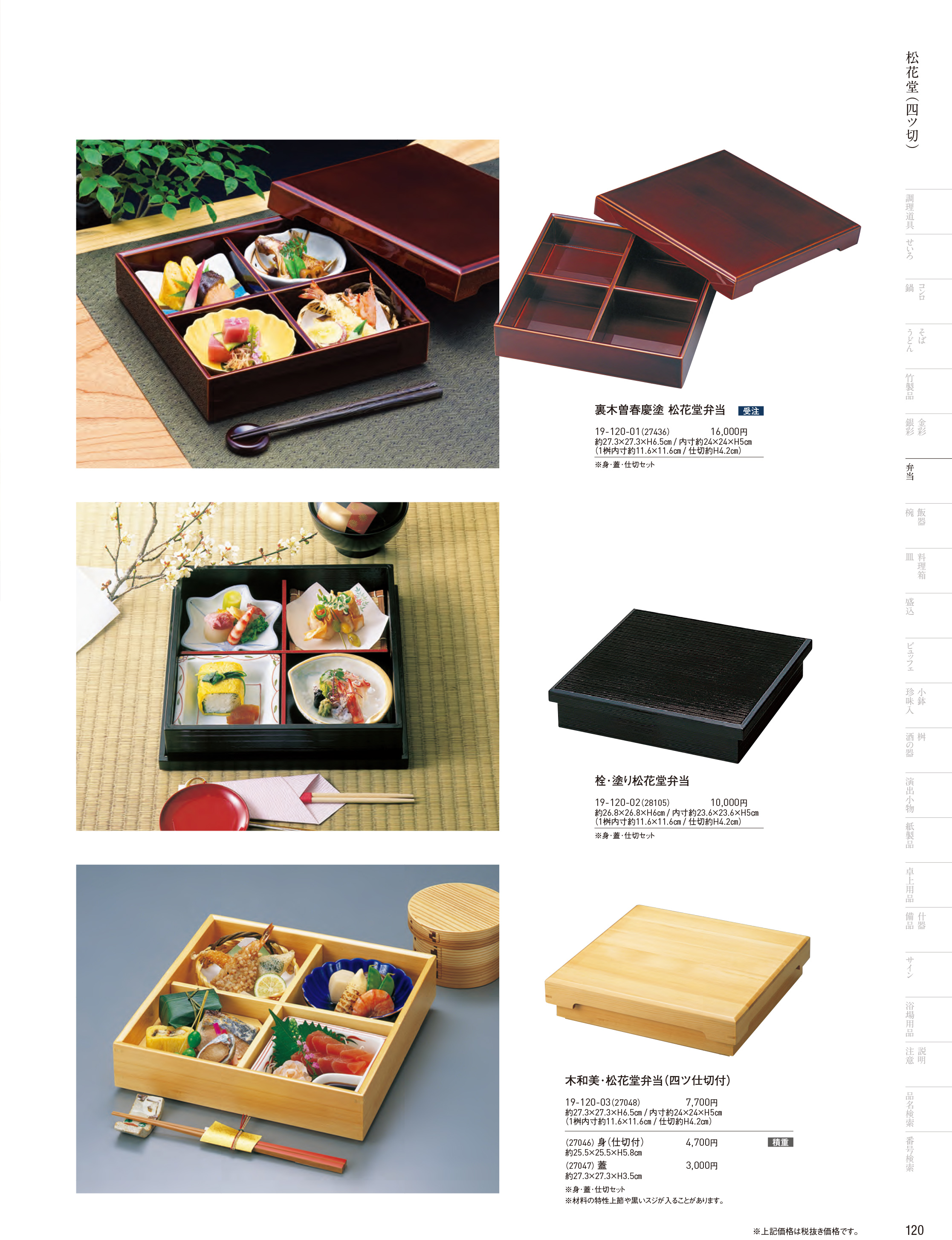 カタログ P.120-弁当／弁当