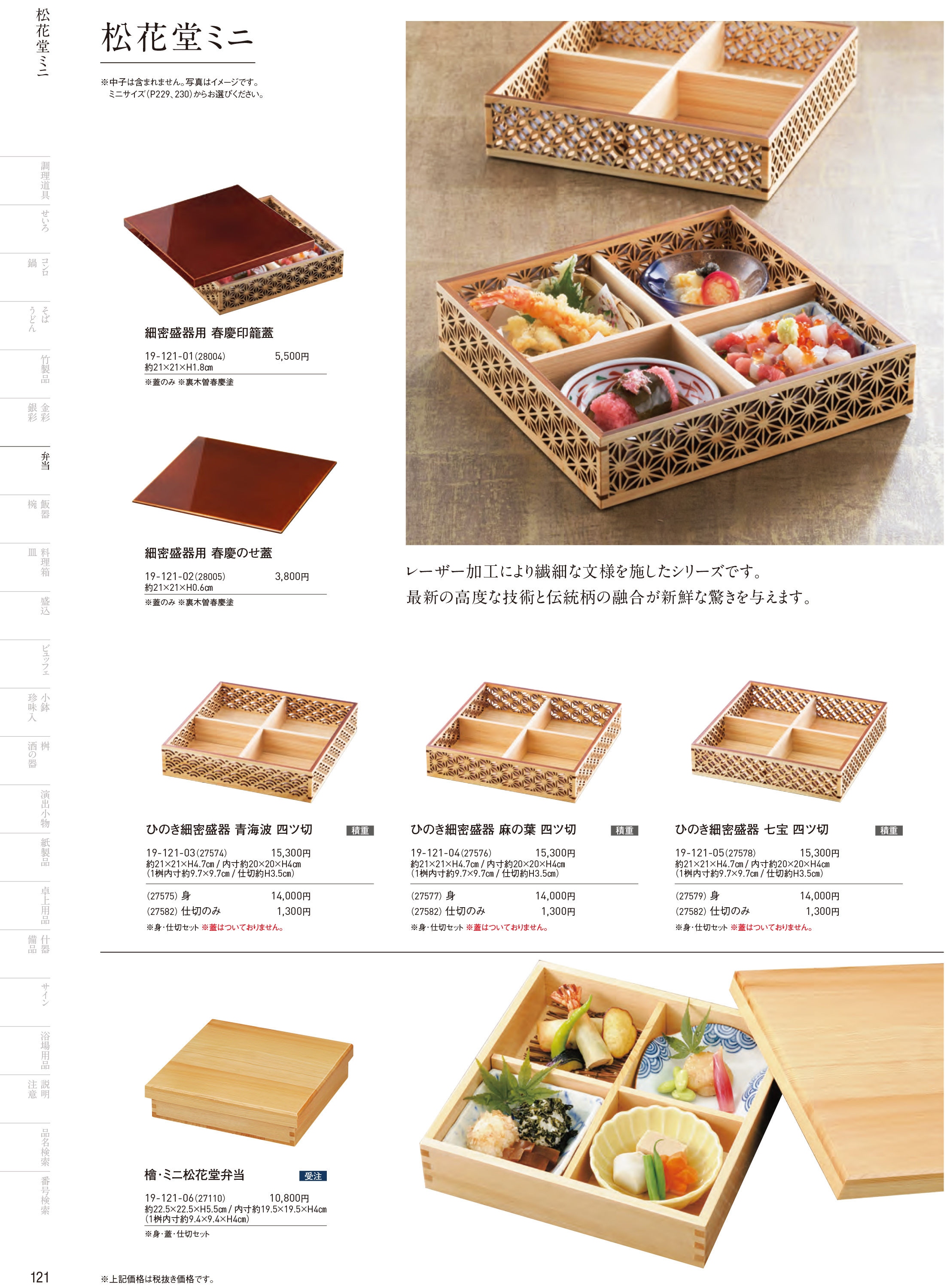 カタログ P.121-弁当／弁当