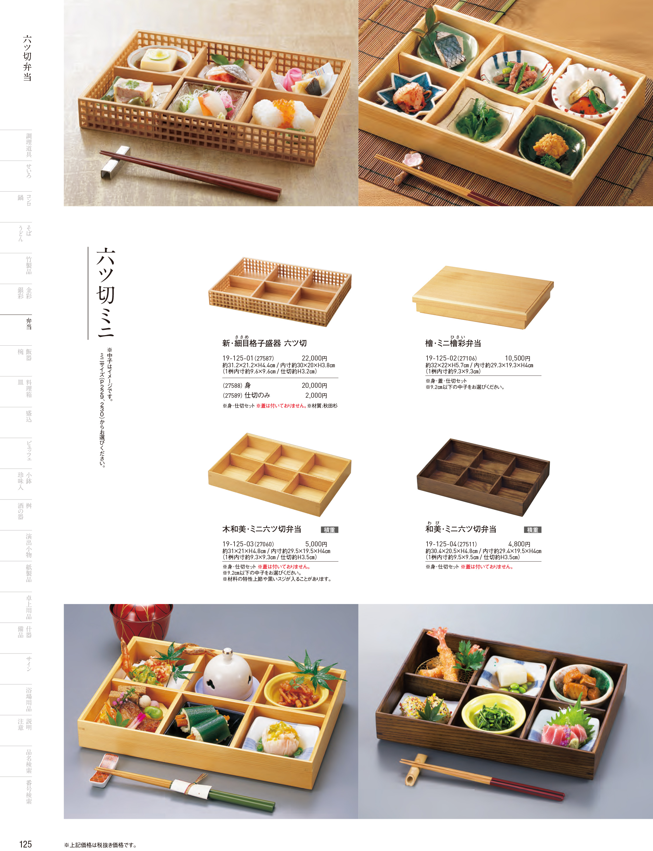 カタログ P.125-弁当／弁当