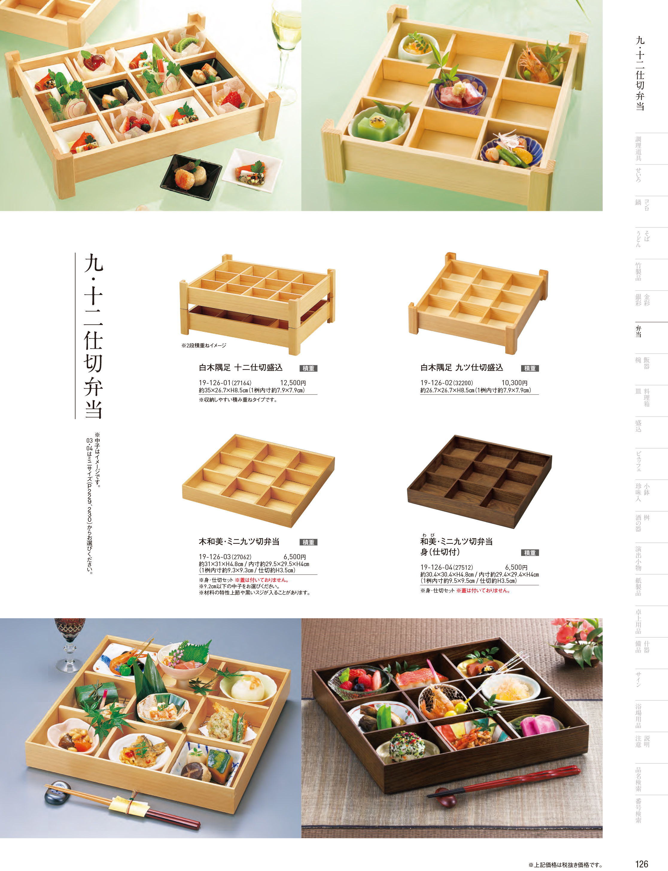 カタログ P.126-弁当／弁当