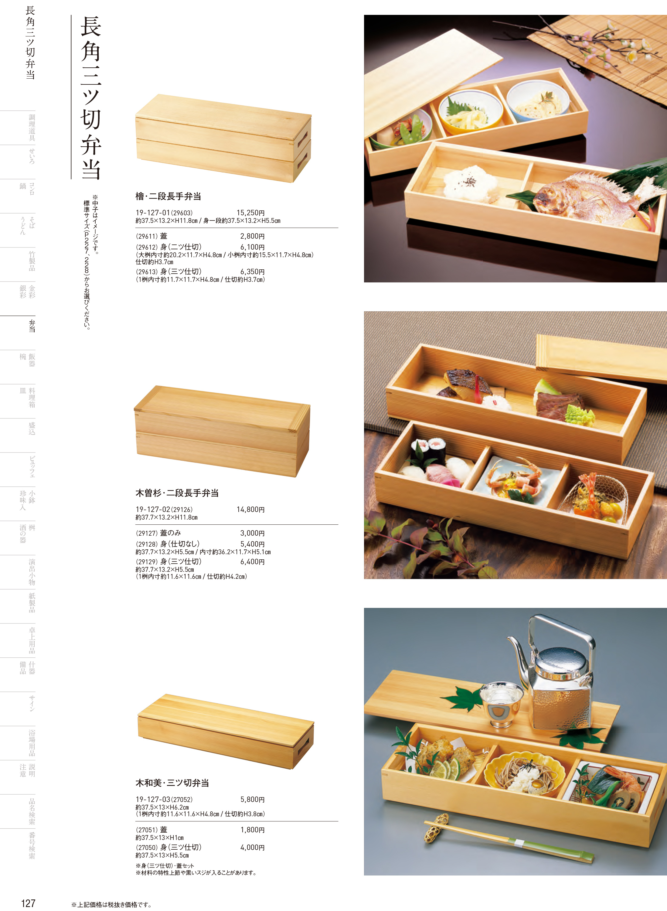 カタログ P.127-弁当／弁当