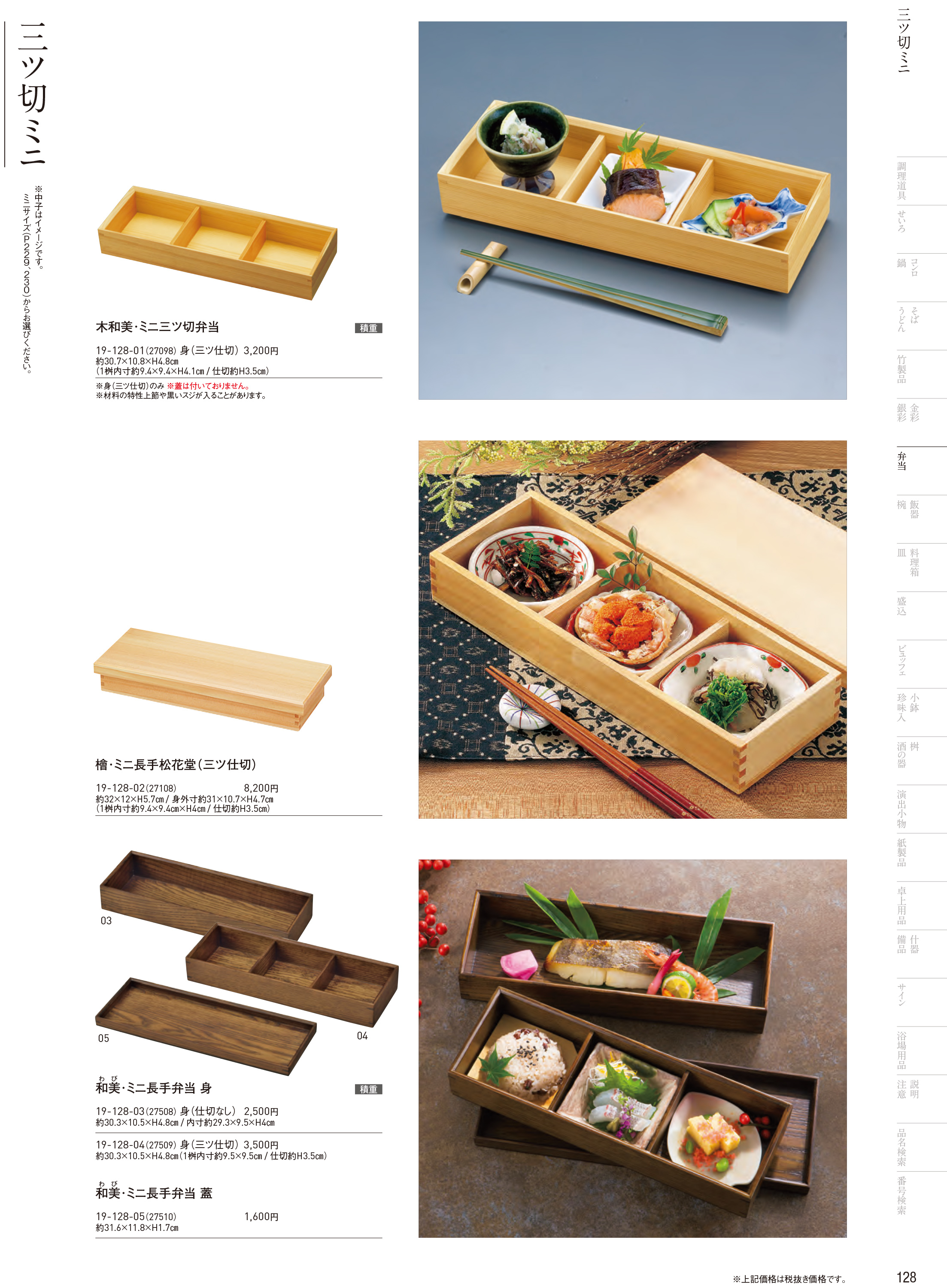 カタログ P.128-弁当／弁当