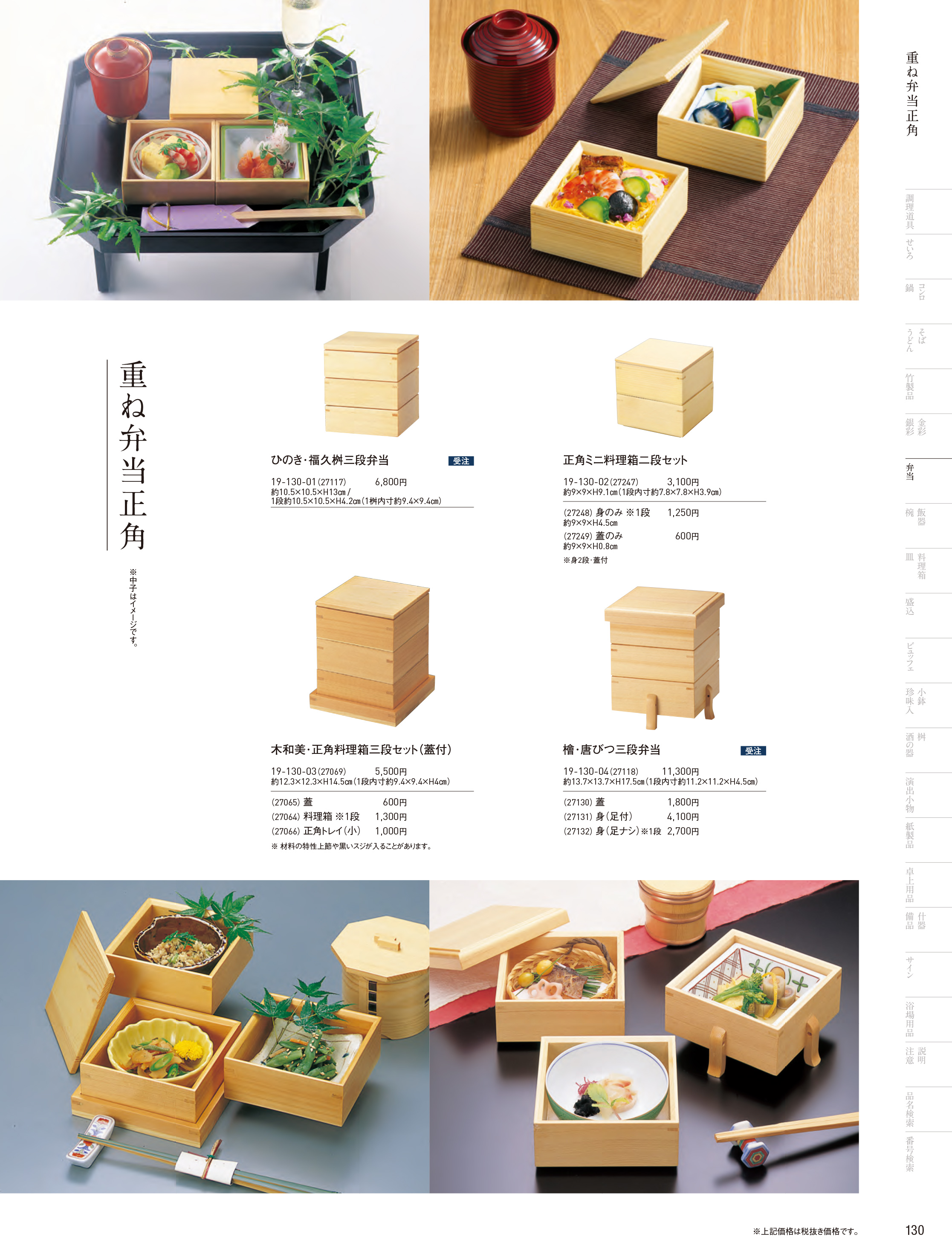 カタログ P.130-弁当／弁当