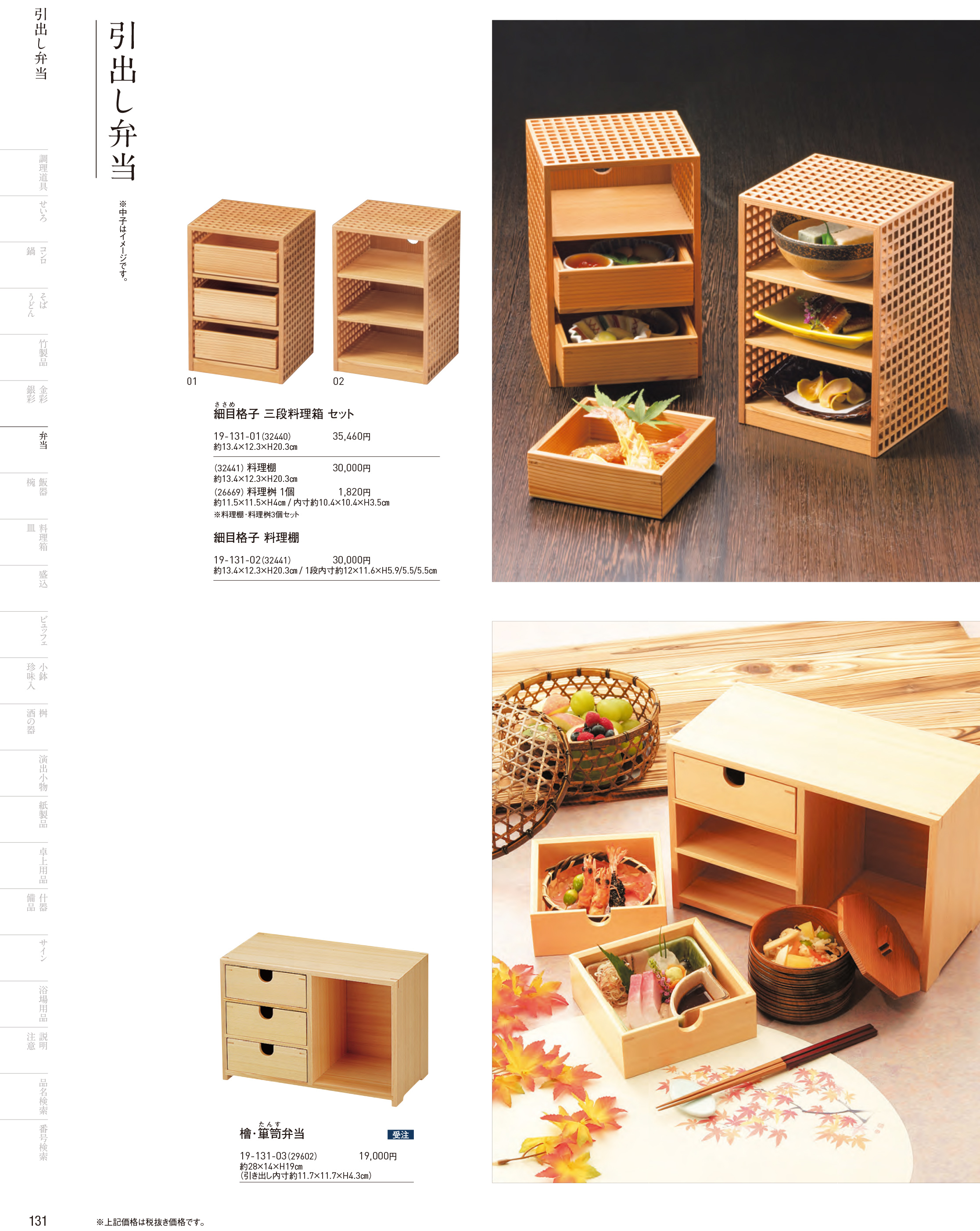 カタログ P.131-弁当／弁当