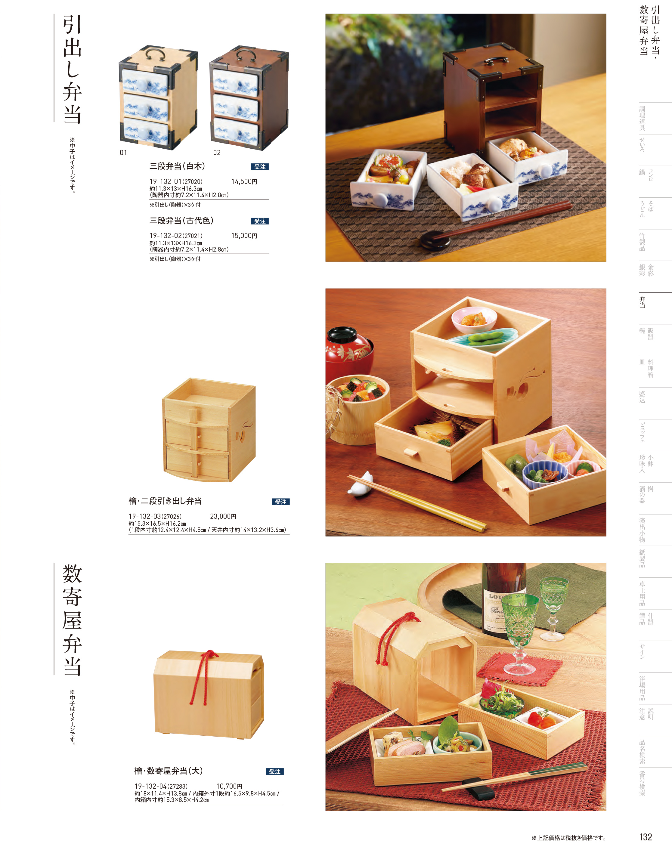 カタログ P.132-弁当／弁当