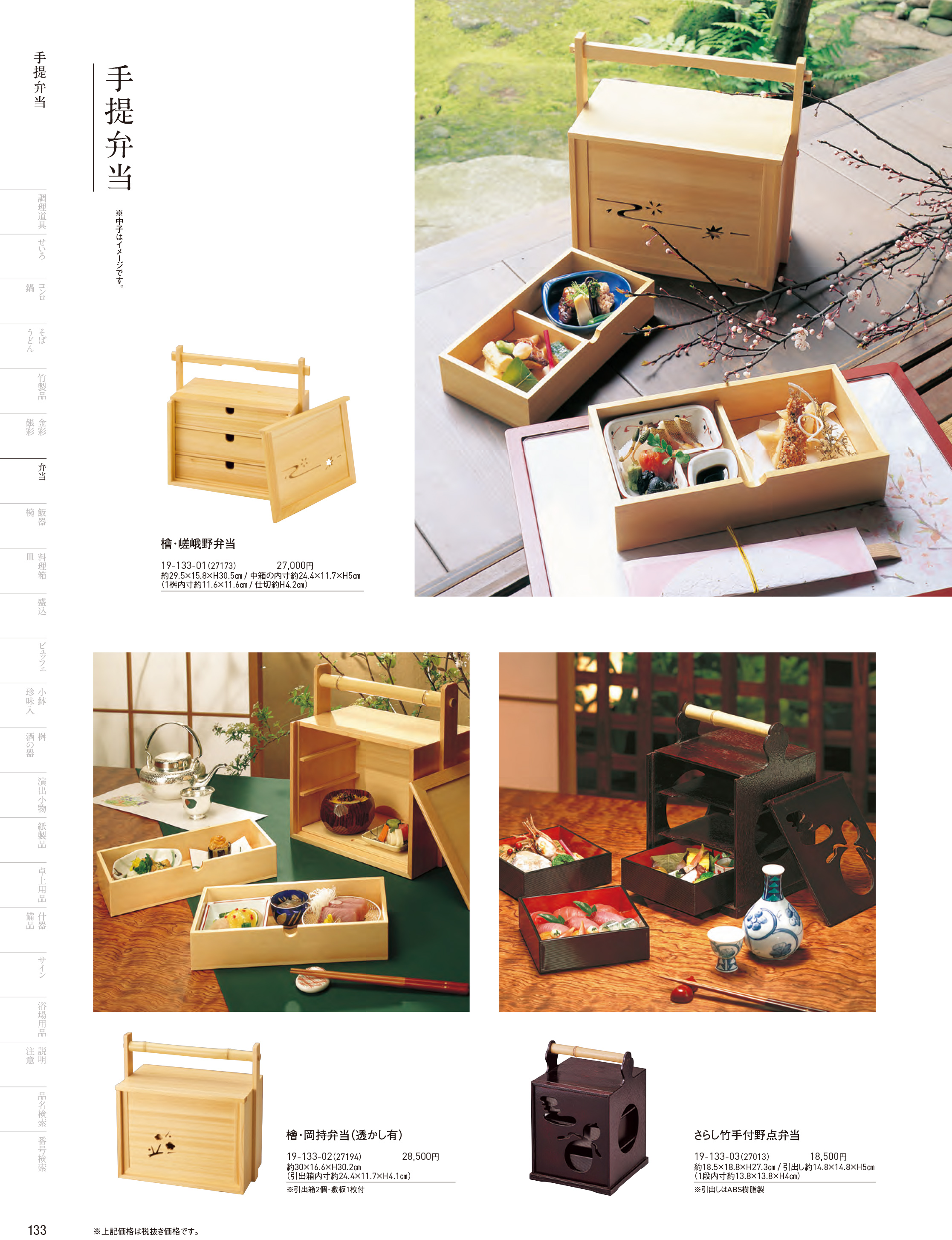 カタログ P.133-弁当／弁当