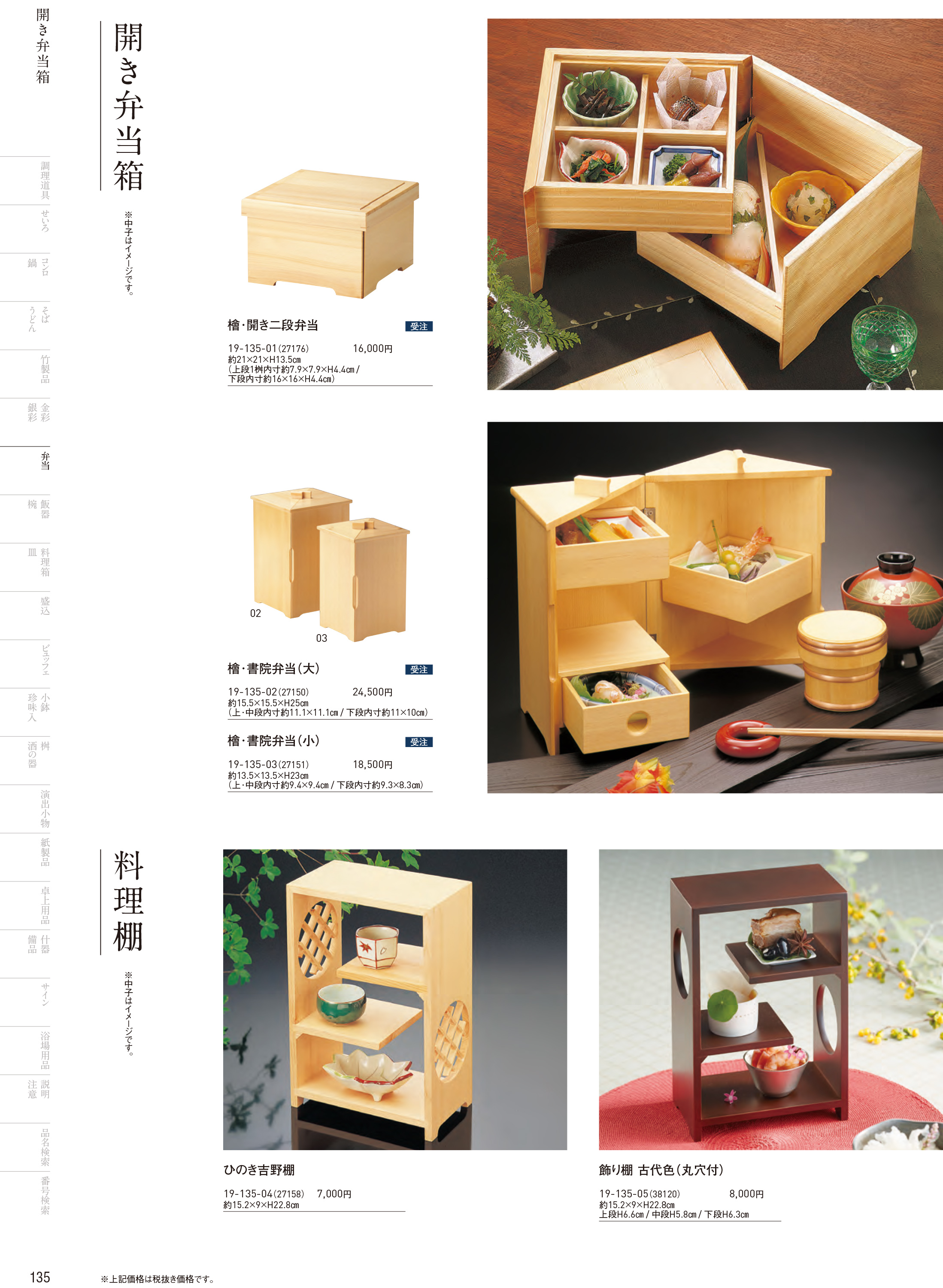 カタログ P.135-弁当／弁当