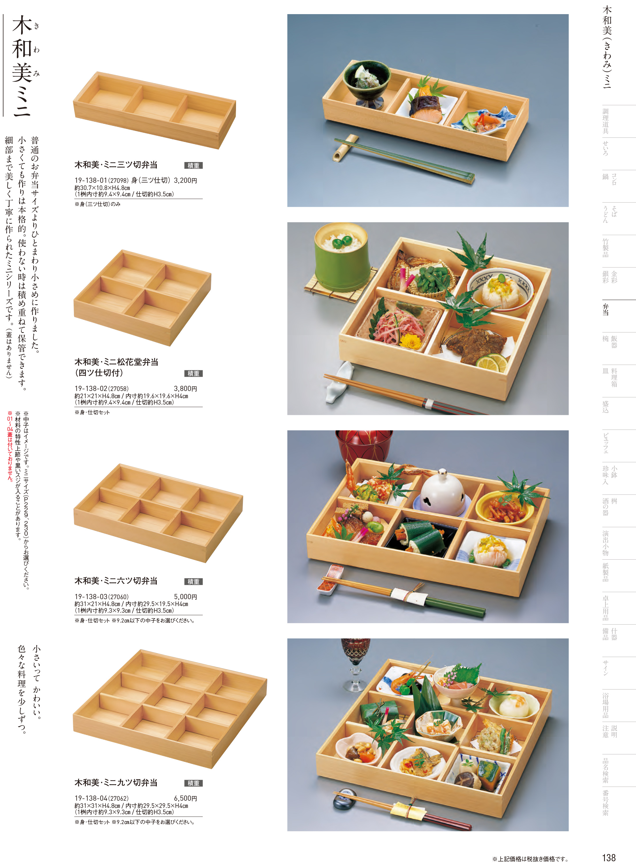 カタログ P.138-弁当／弁当