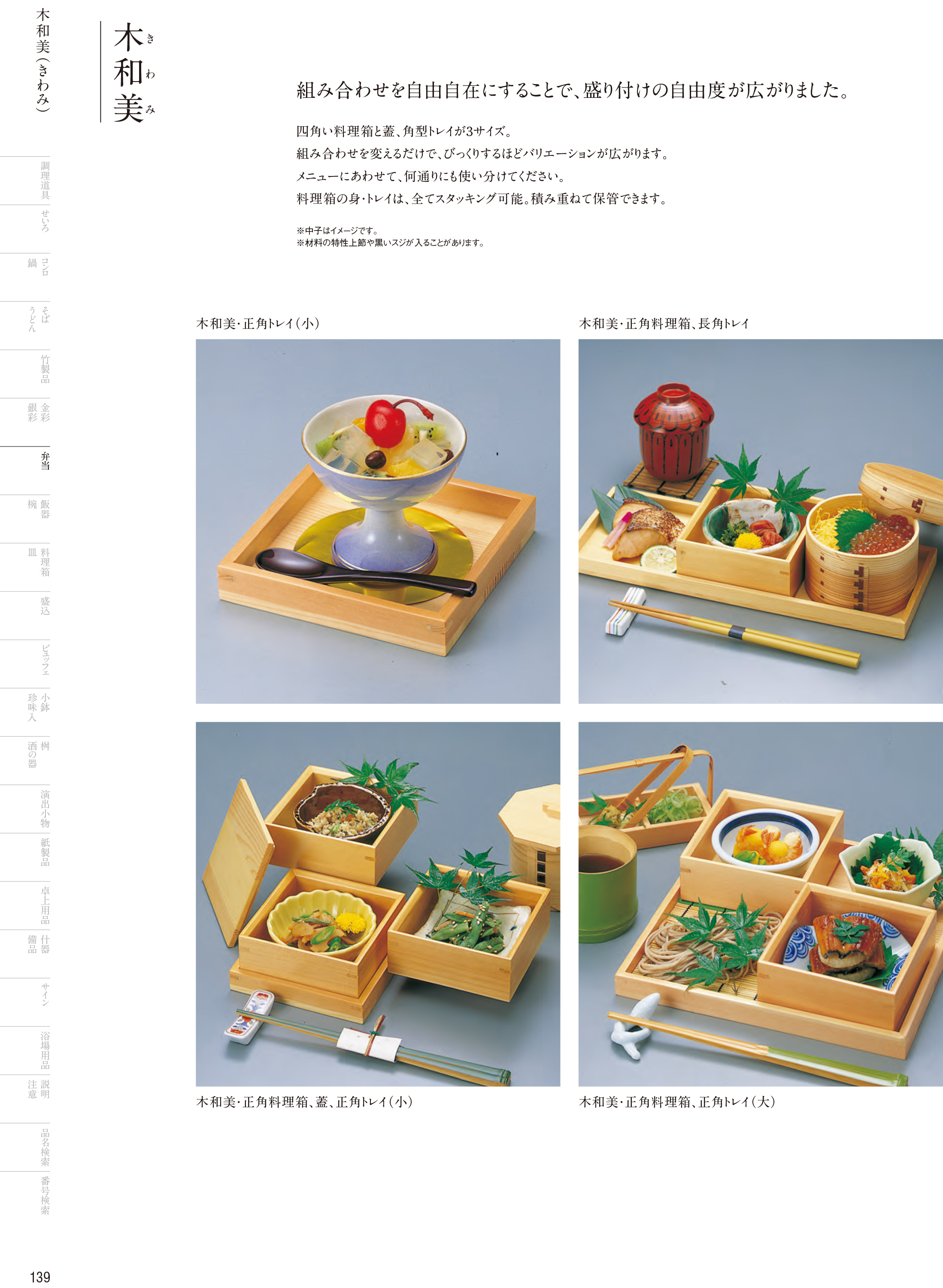 カタログ P.139-弁当／弁当