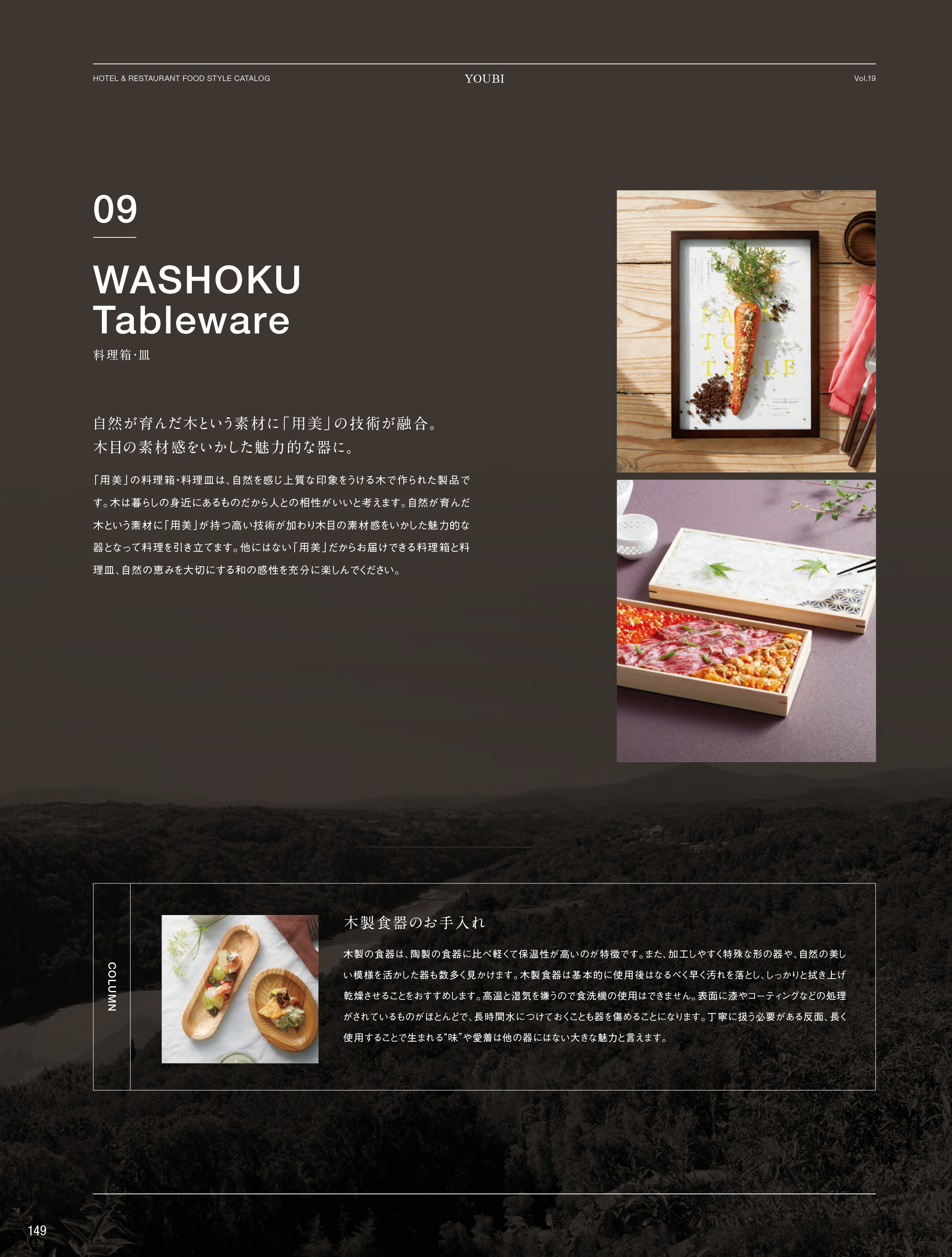 カタログ P.149-飯器・椀／飯器・椀