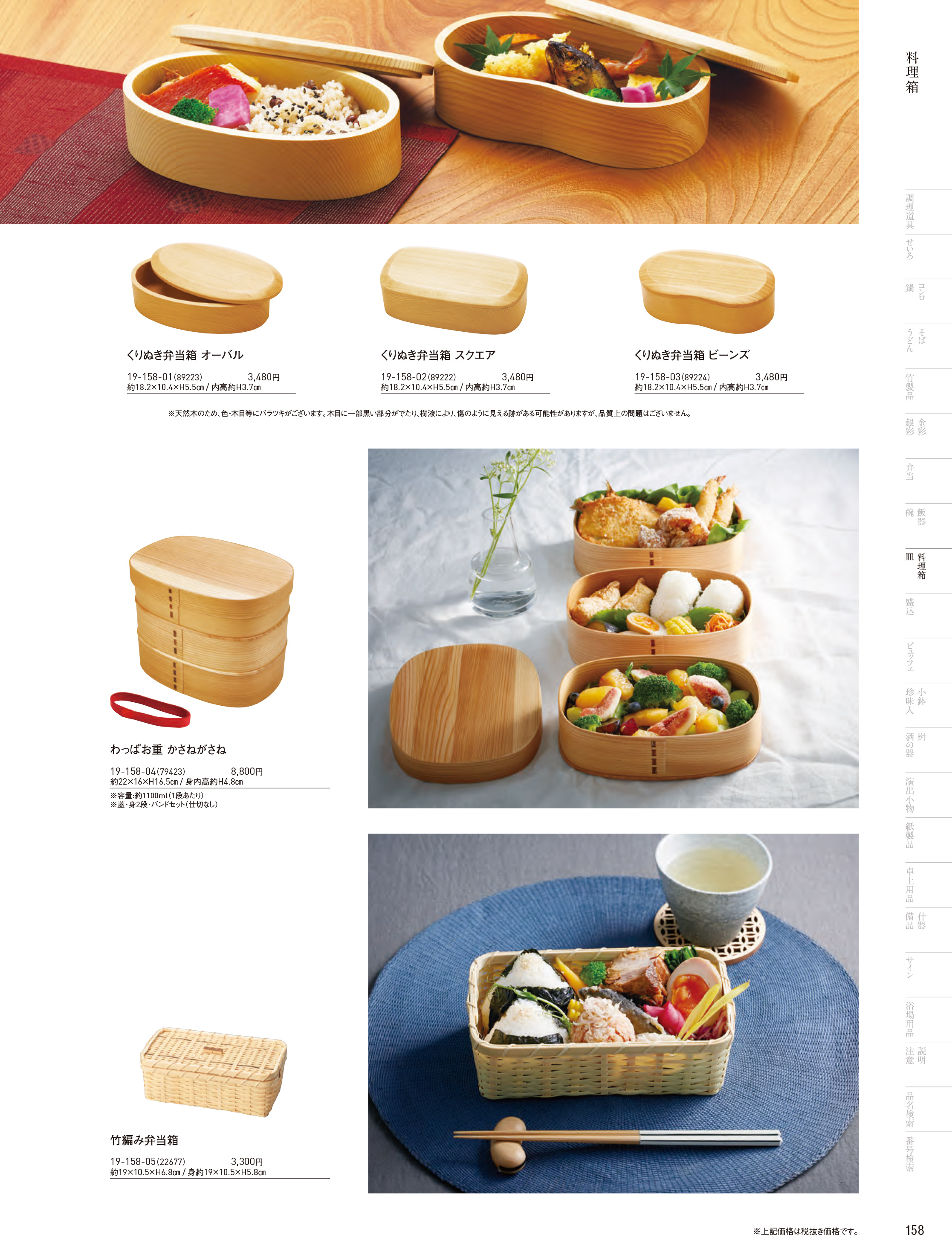 カタログ P.158-料理箱・皿／料理箱・皿