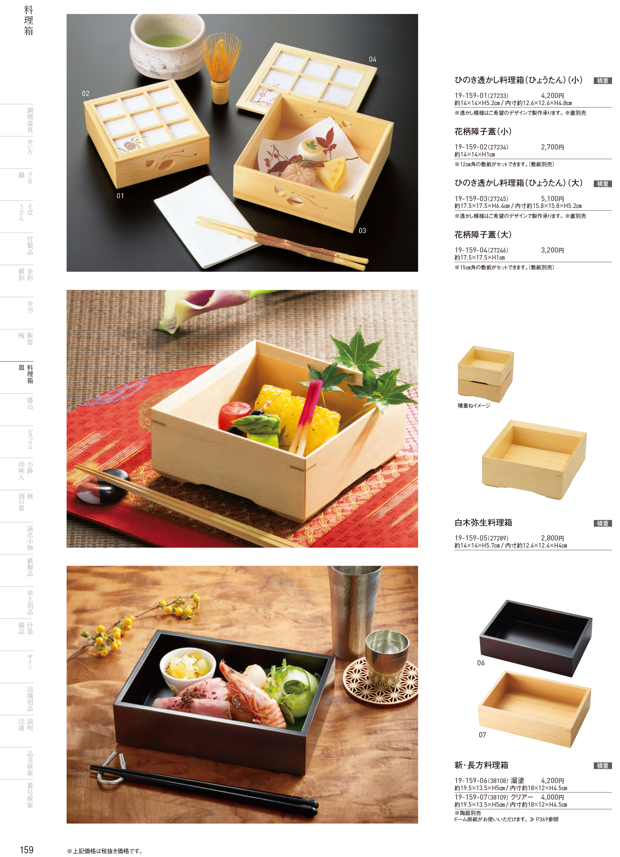 カタログ P.159-料理箱・皿／料理箱・皿