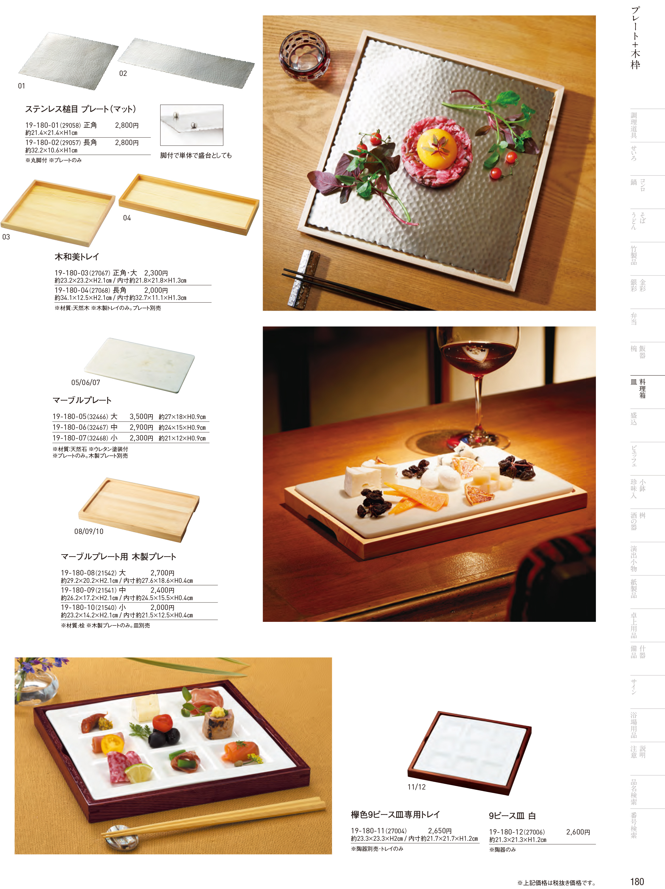 カタログ P.180-料理箱・皿／料理箱・皿