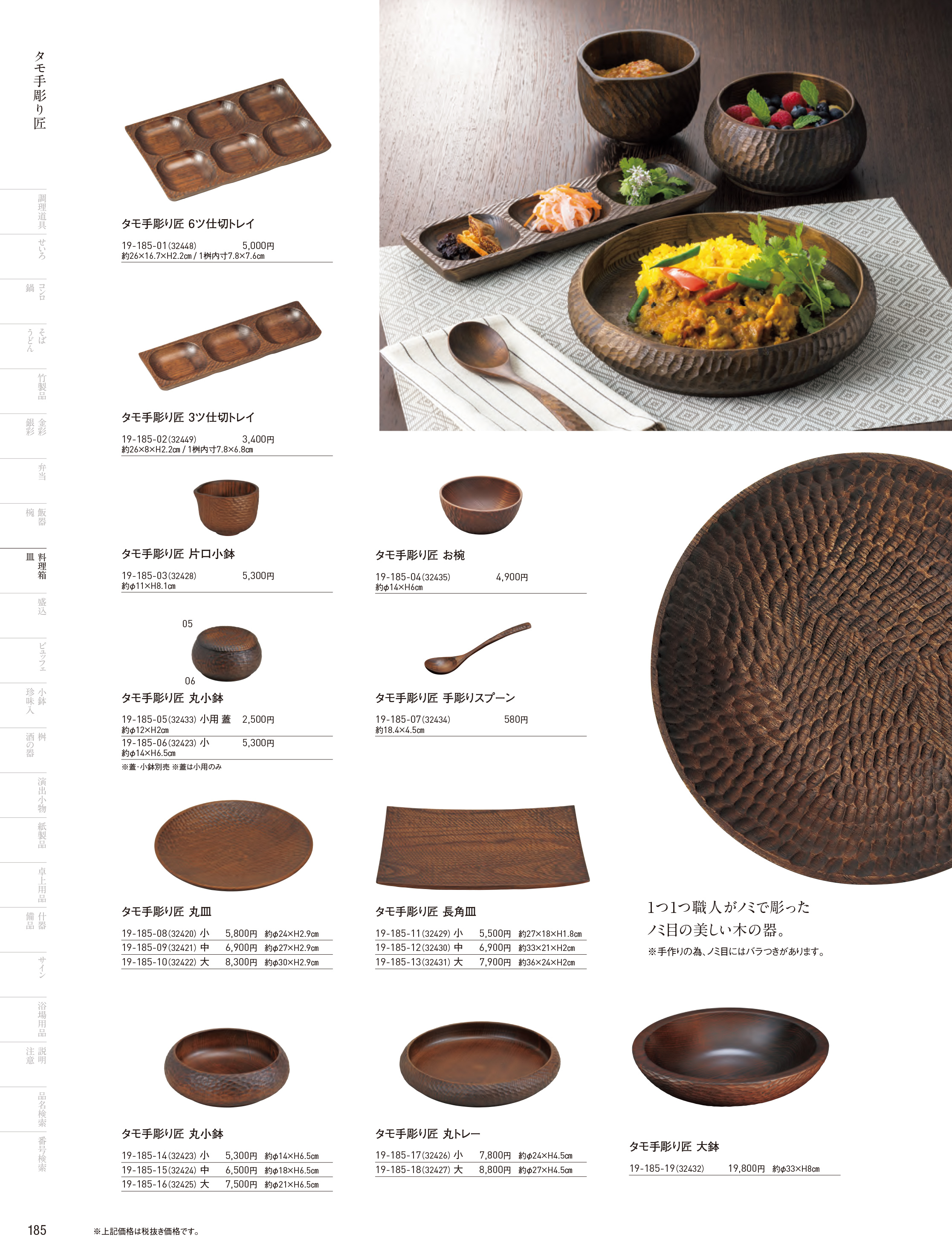 カタログ P.185-料理箱・皿／料理箱・皿