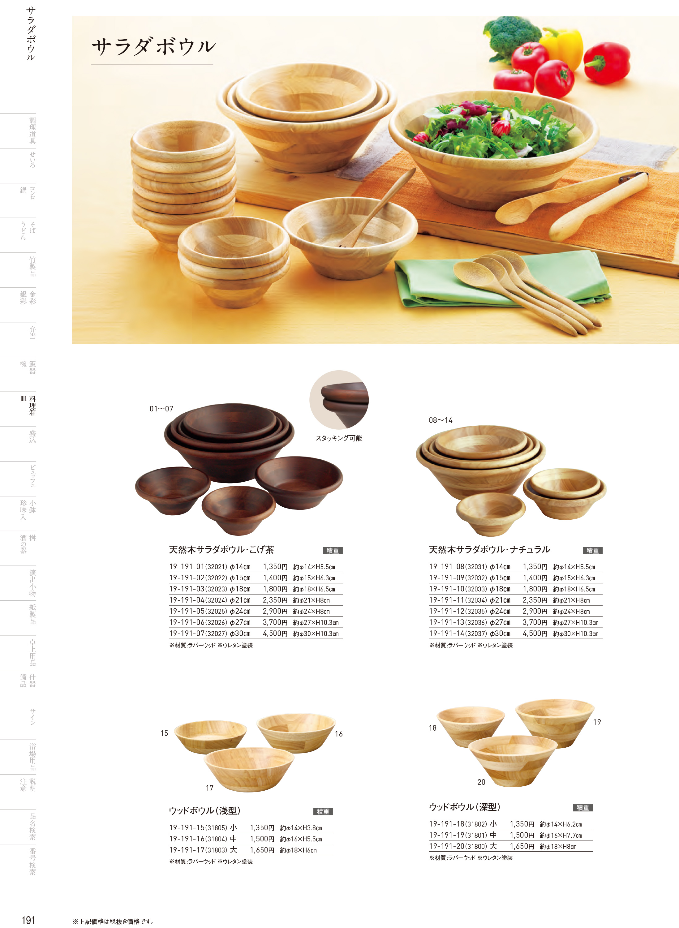 カタログ P.191-料理箱・皿／料理箱・皿