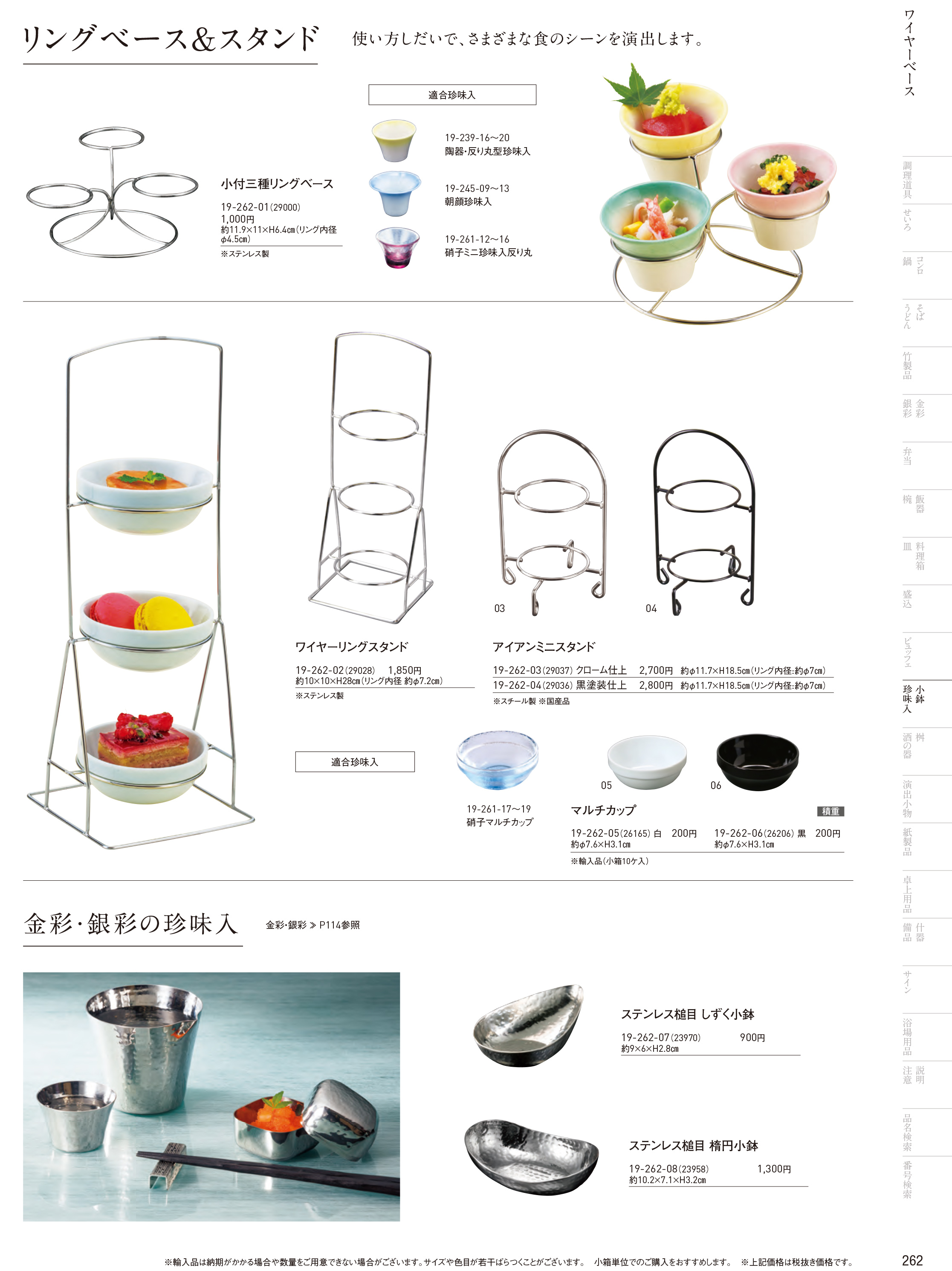 カタログ P.262-小鉢･珍味入／小鉢･珍味入