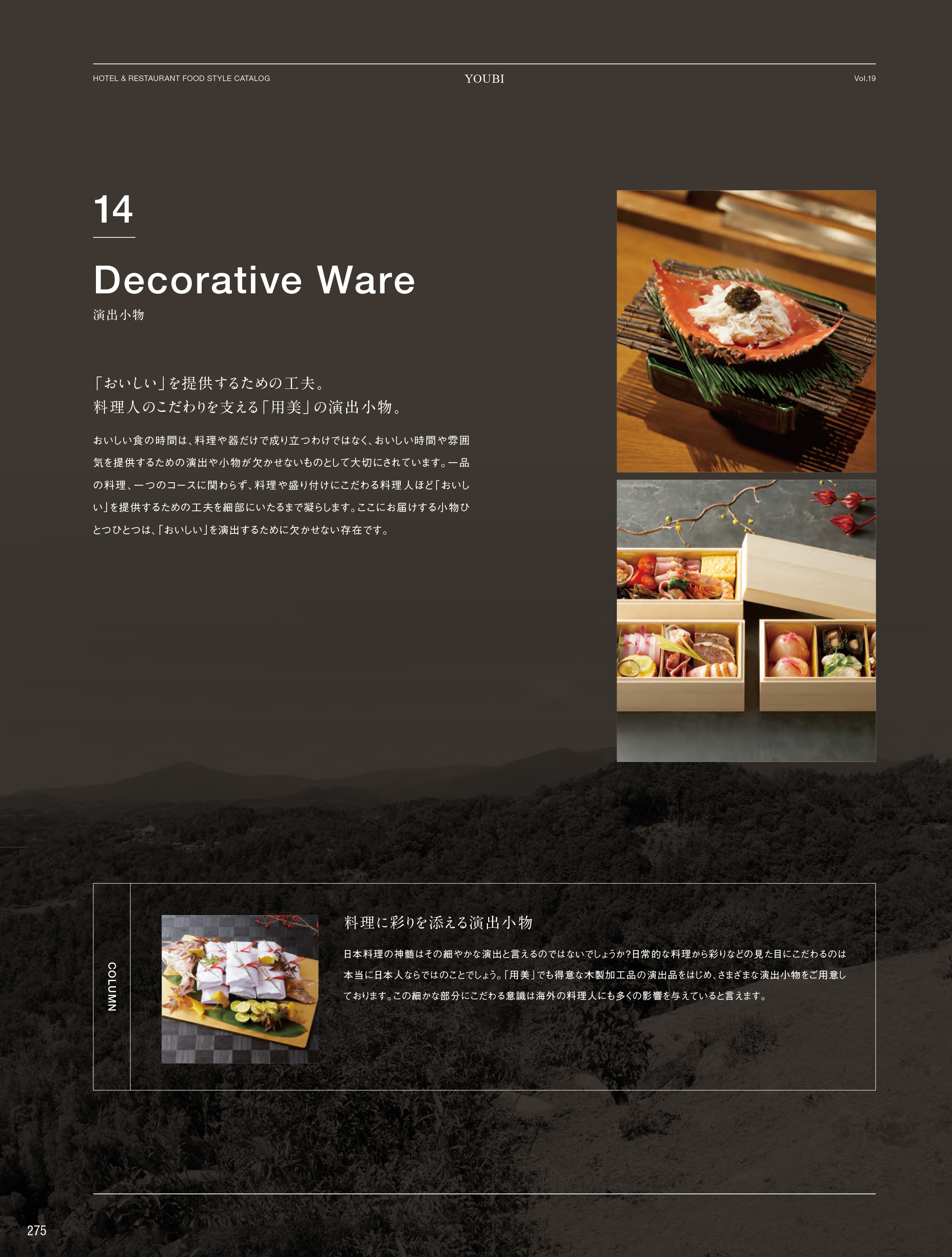 カタログ P.275-桝・酒の器／桝・酒の器