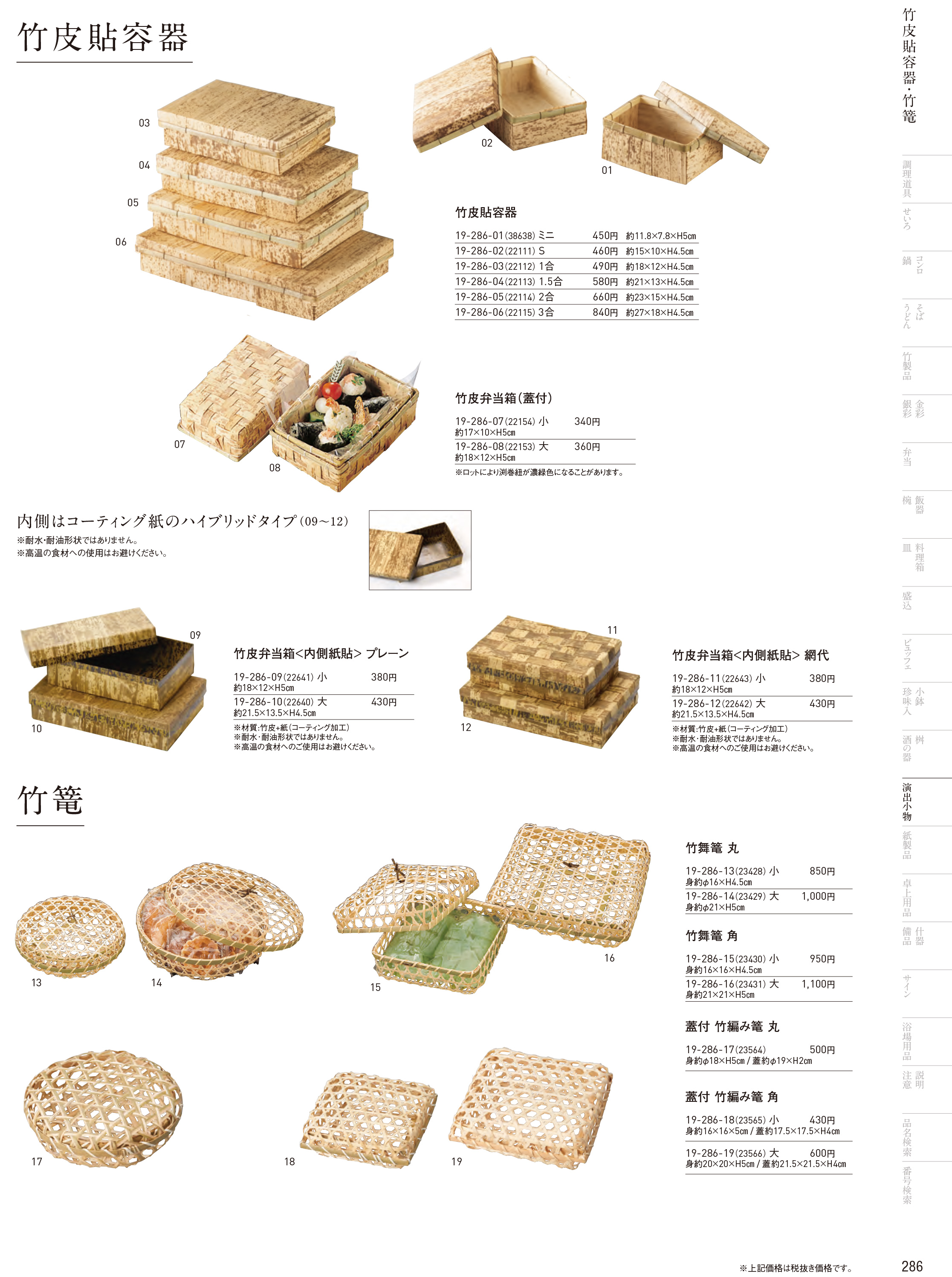 カタログ P.286-演出小物／演出小物