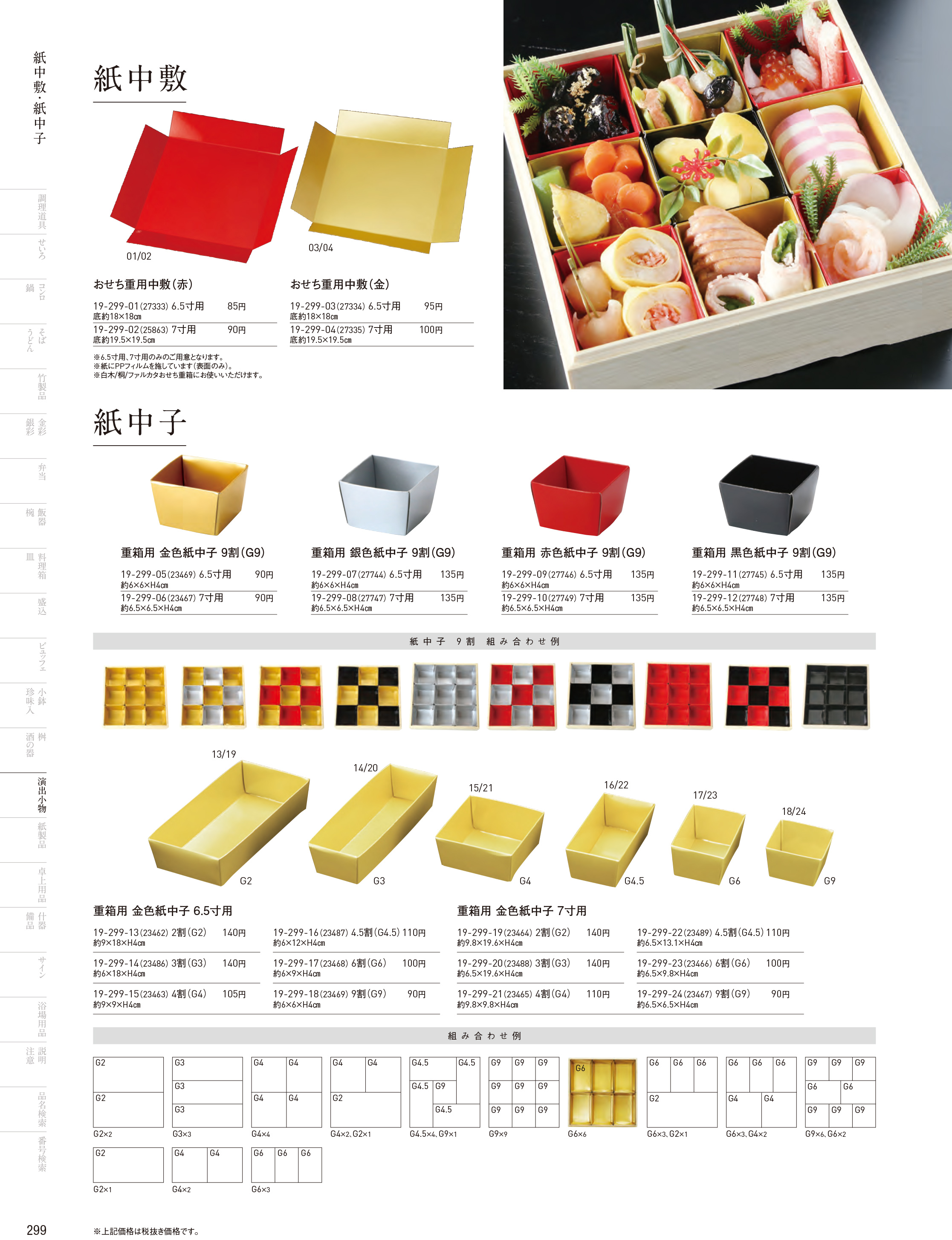 カタログ P.299-演出小物／演出小物