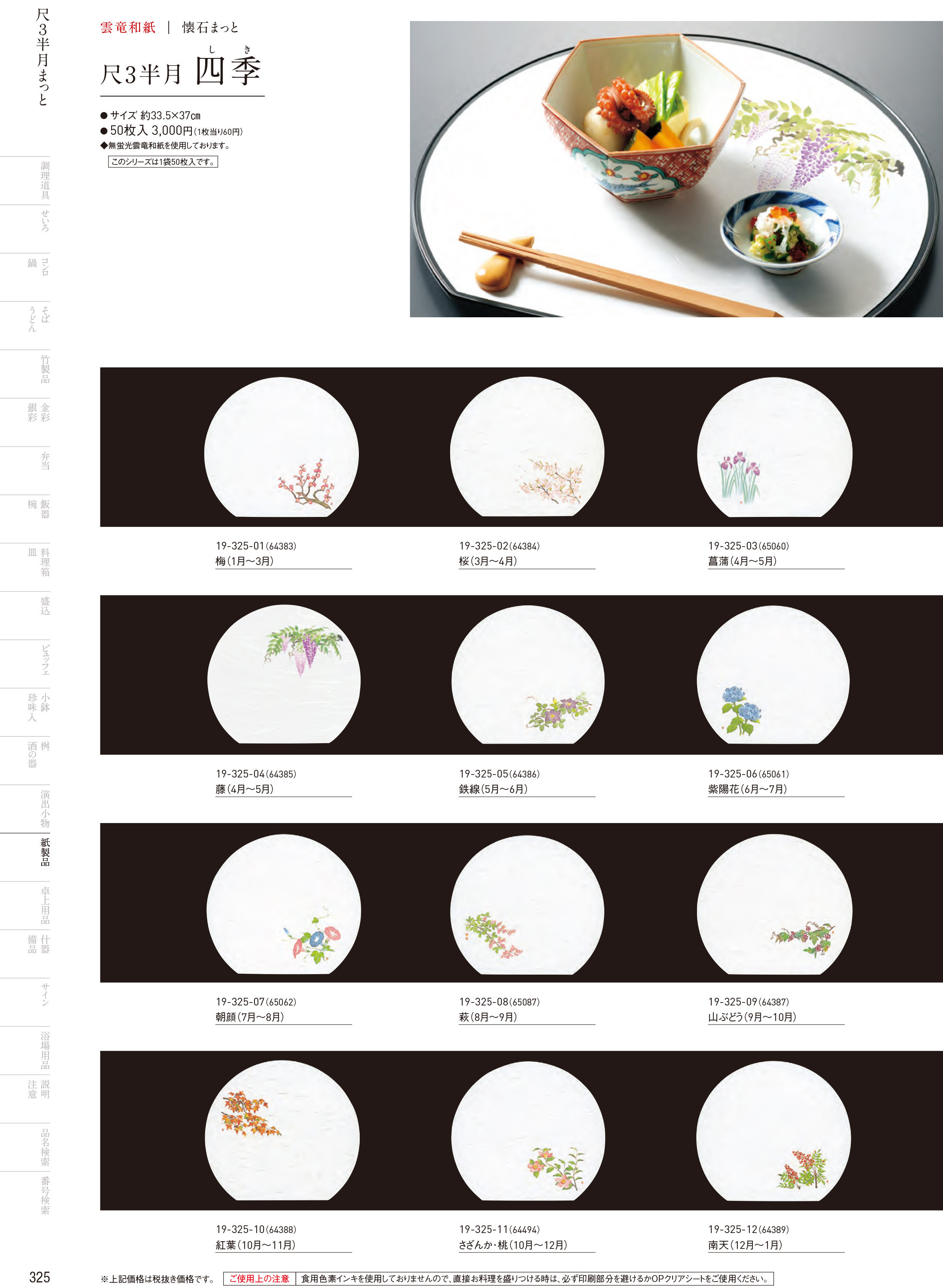 カタログ P.325-紙製品／紙製品