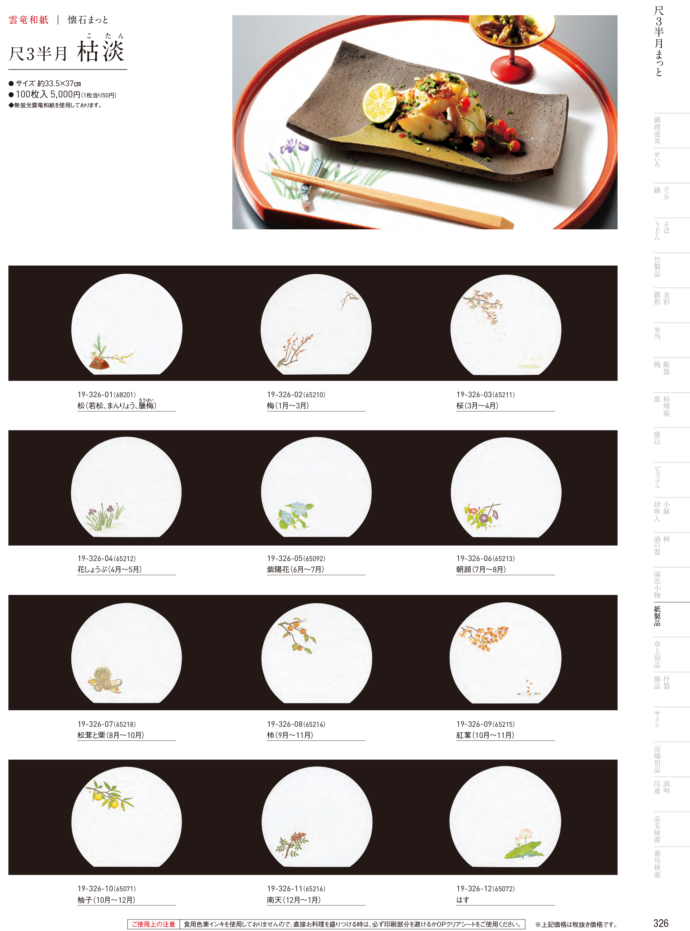 カタログ P.326-紙製品／紙製品