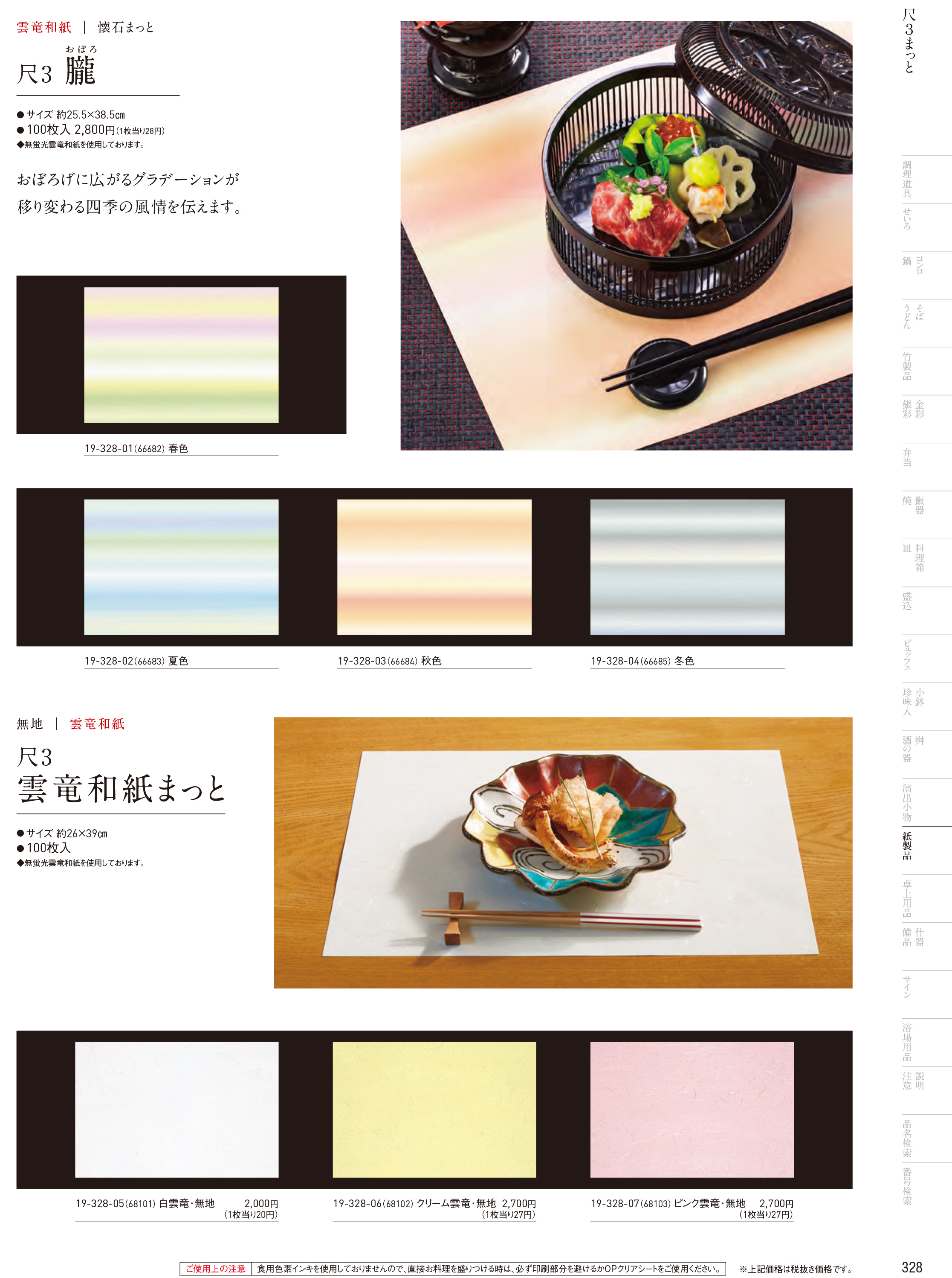 カタログ P.328-紙製品／紙製品