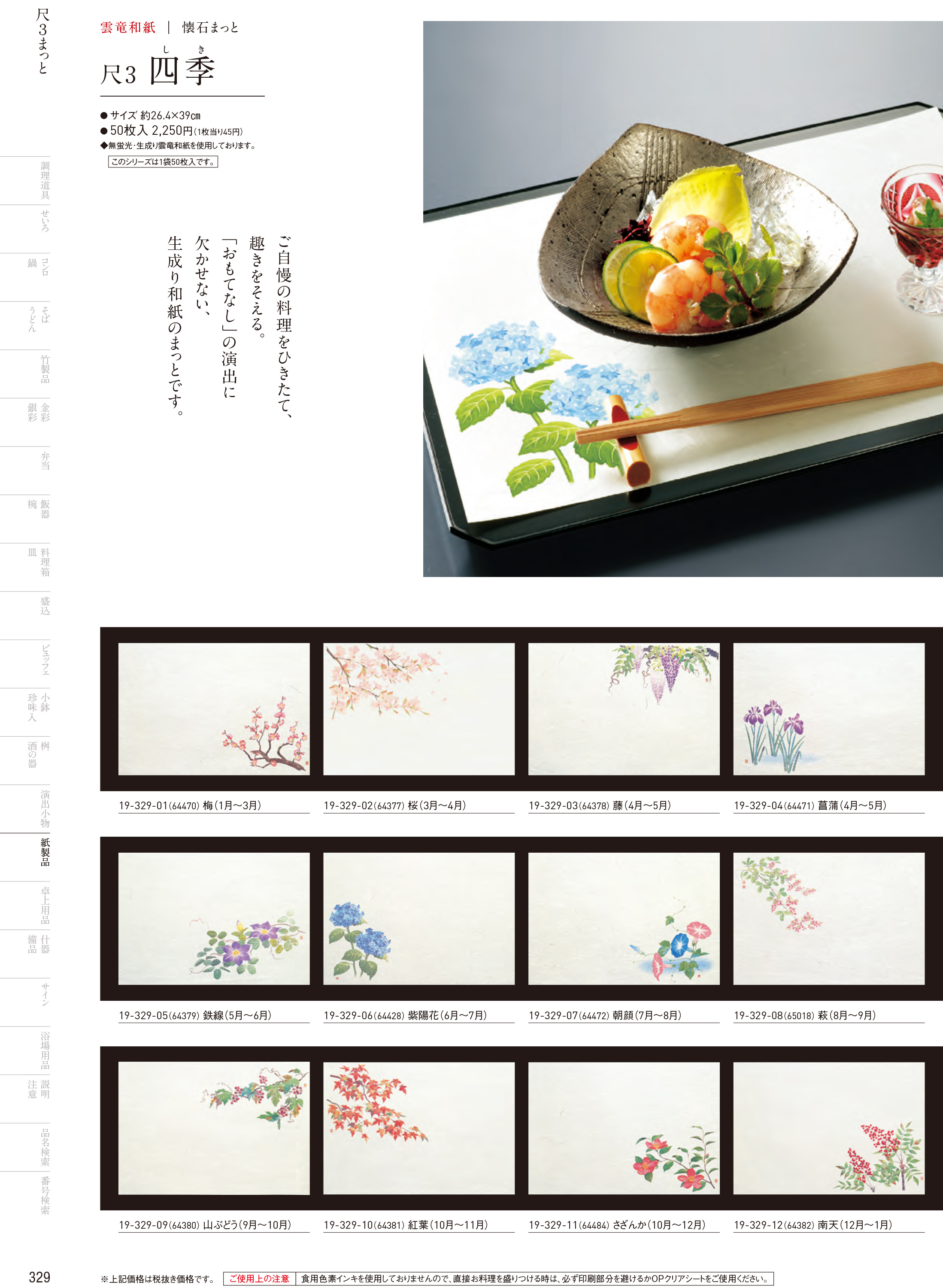 カタログ P.329-紙製品／紙製品