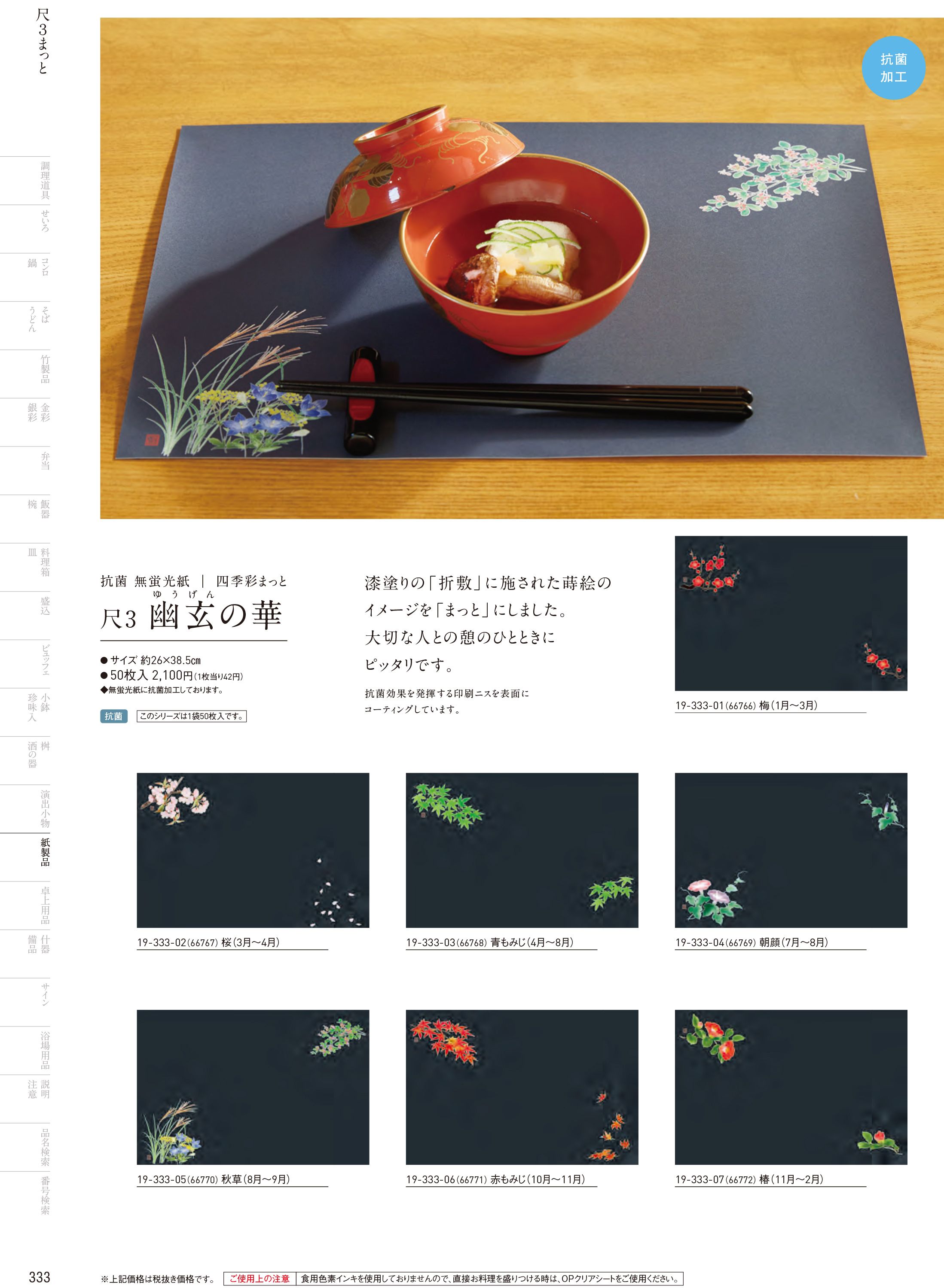 カタログ P.333-紙製品／紙製品