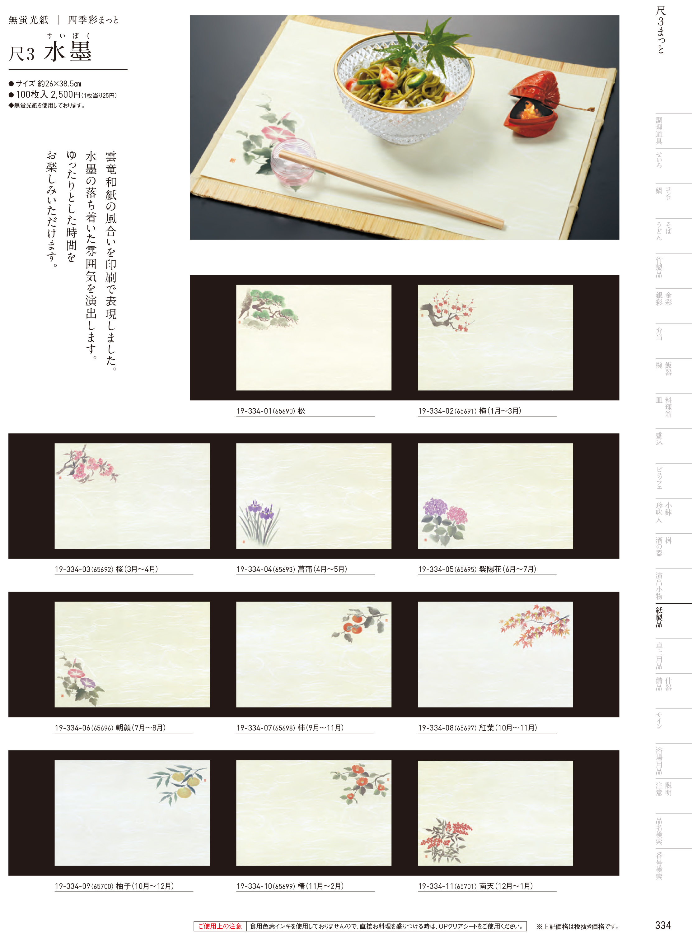 カタログ P.334-紙製品／紙製品