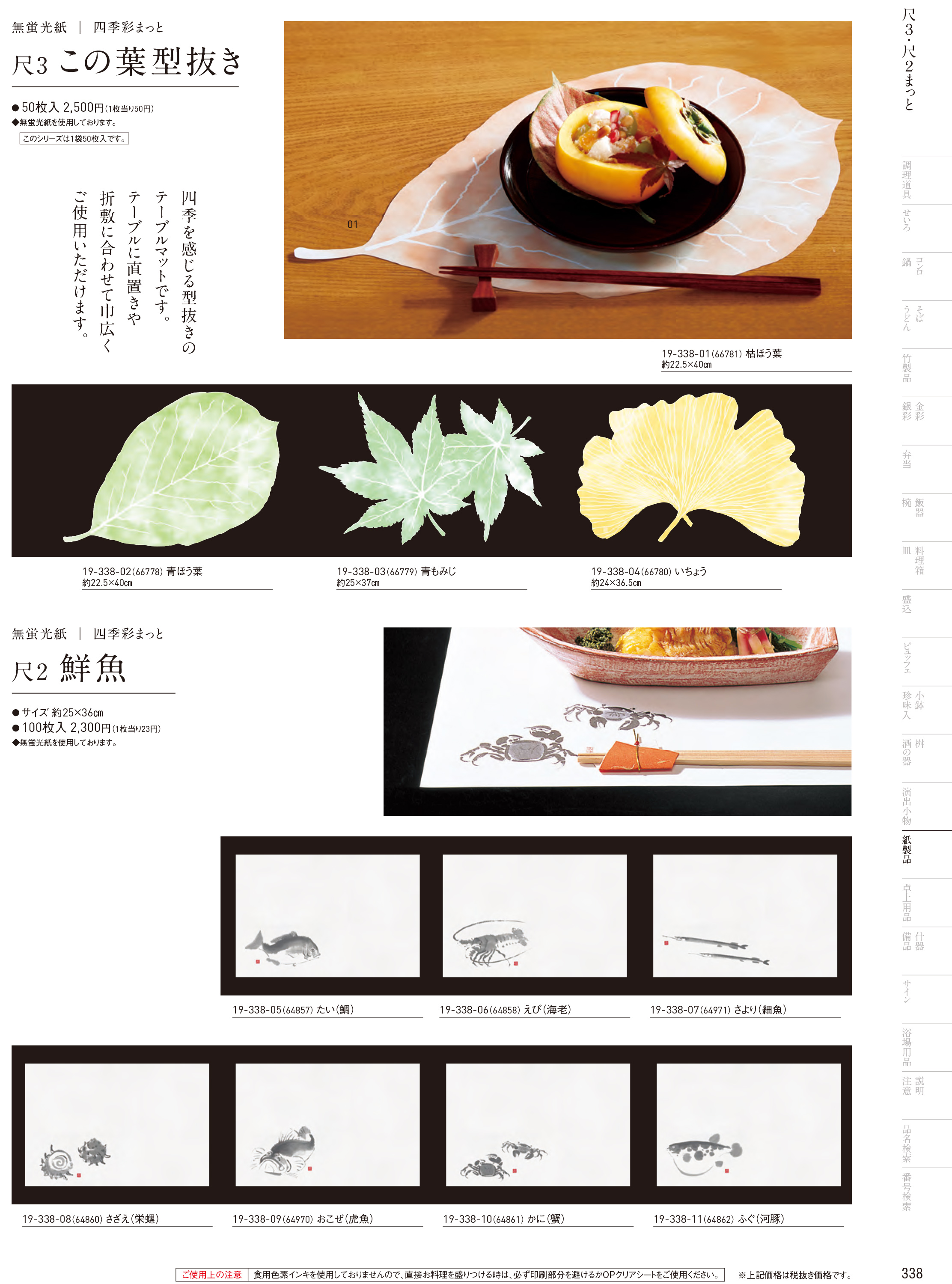 カタログ P.338-紙製品／紙製品