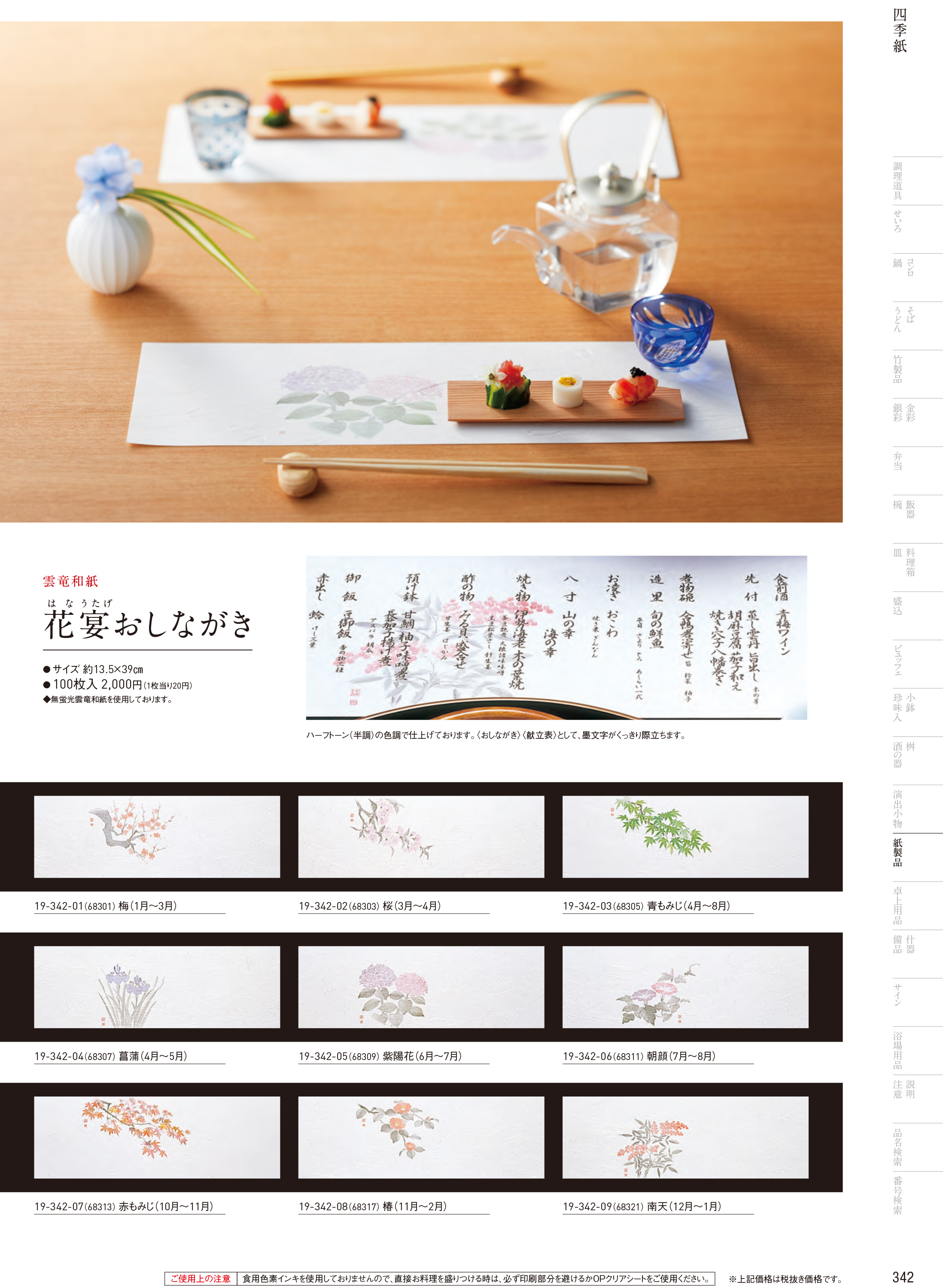 カタログ P.342-紙製品／紙製品