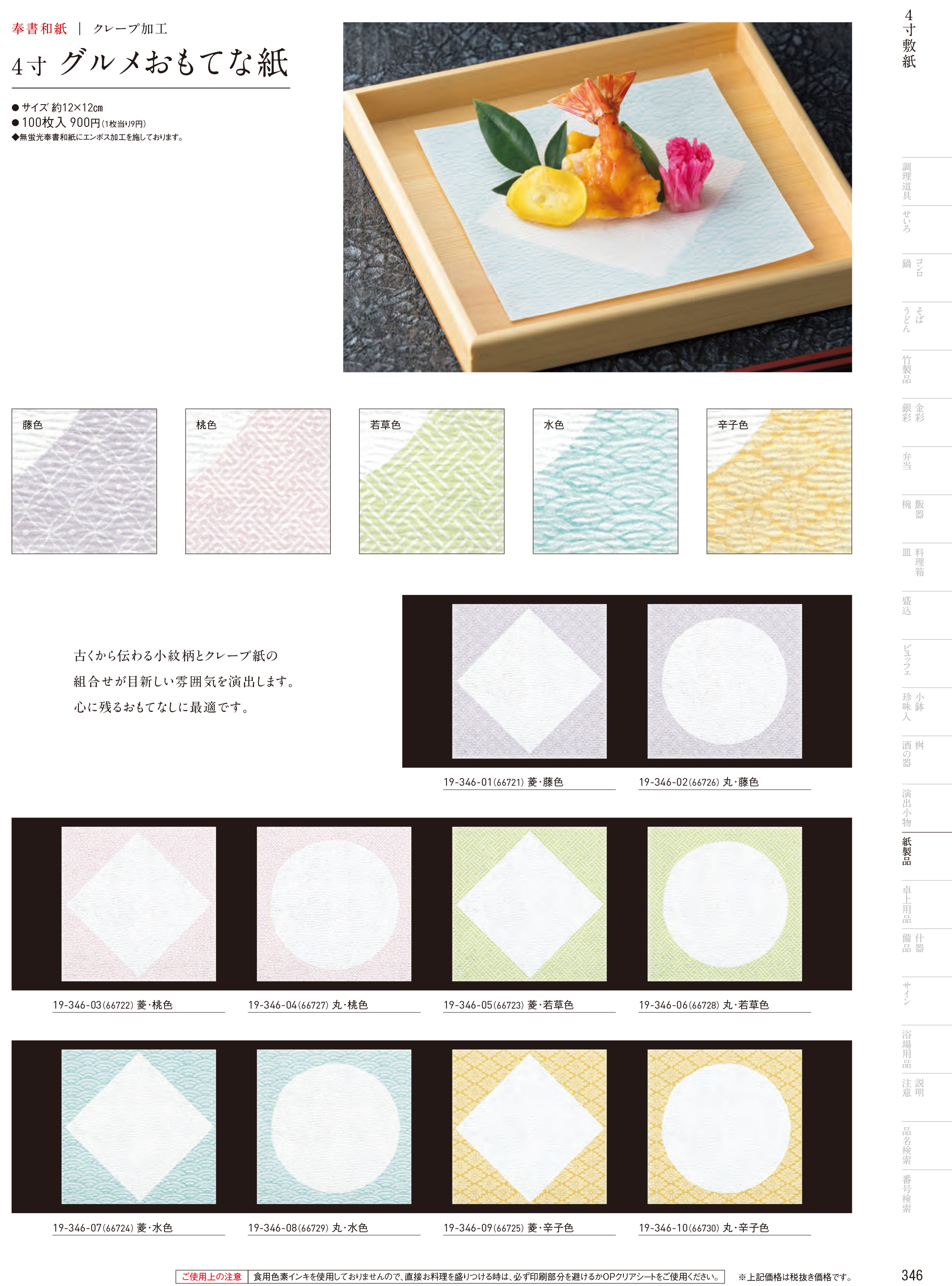 カタログ P.346-紙製品／紙製品