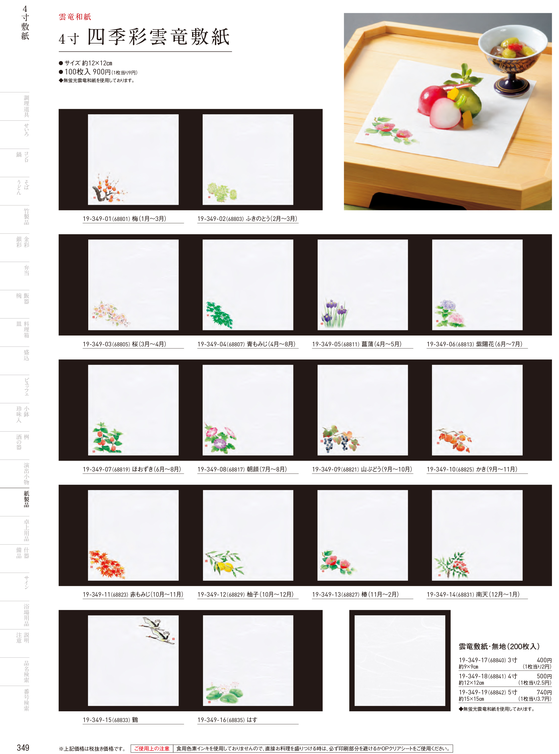 カタログ P.349-紙製品／紙製品