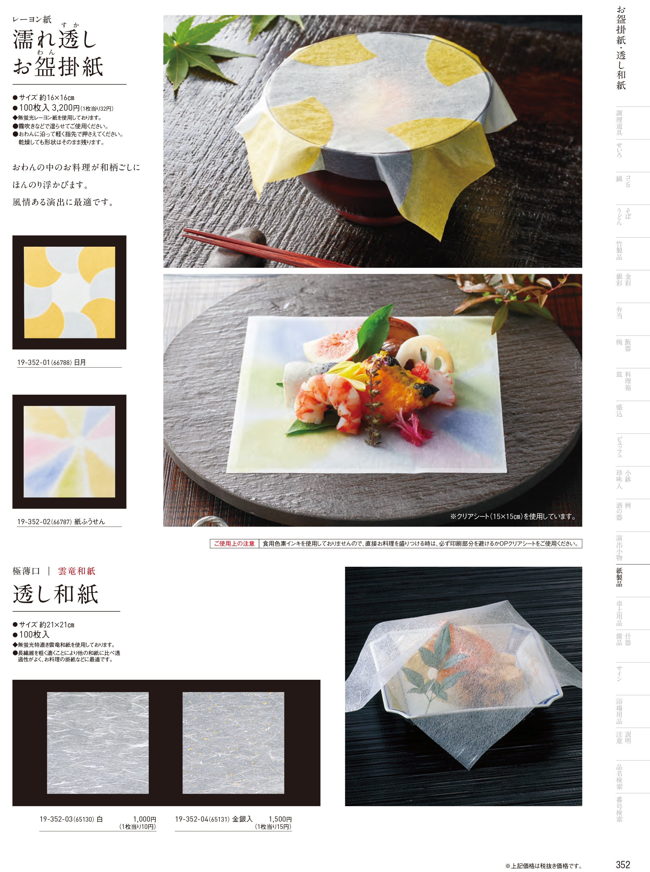 カタログ P.352-紙製品／紙製品
