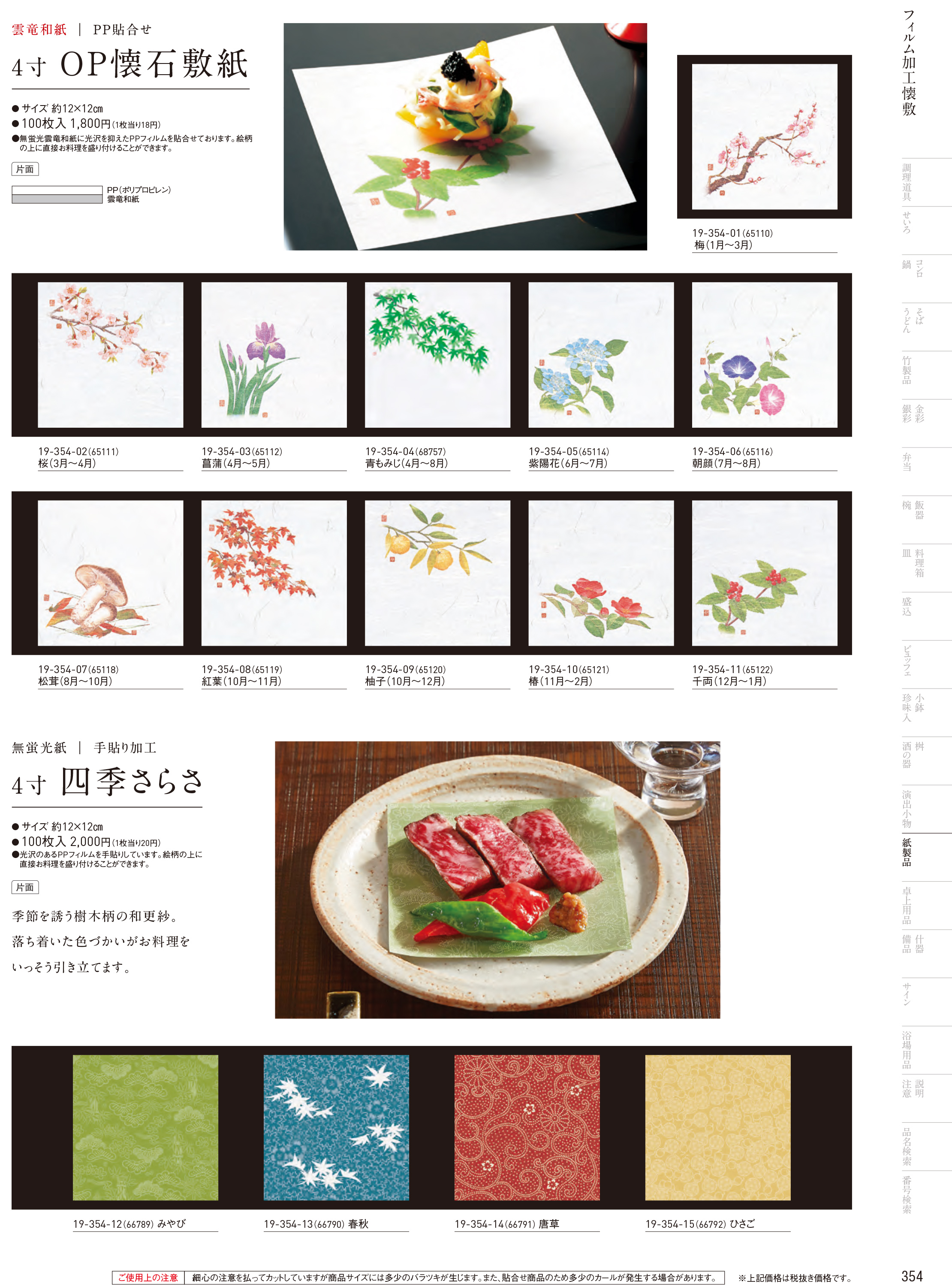 カタログ P.354-紙製品／紙製品