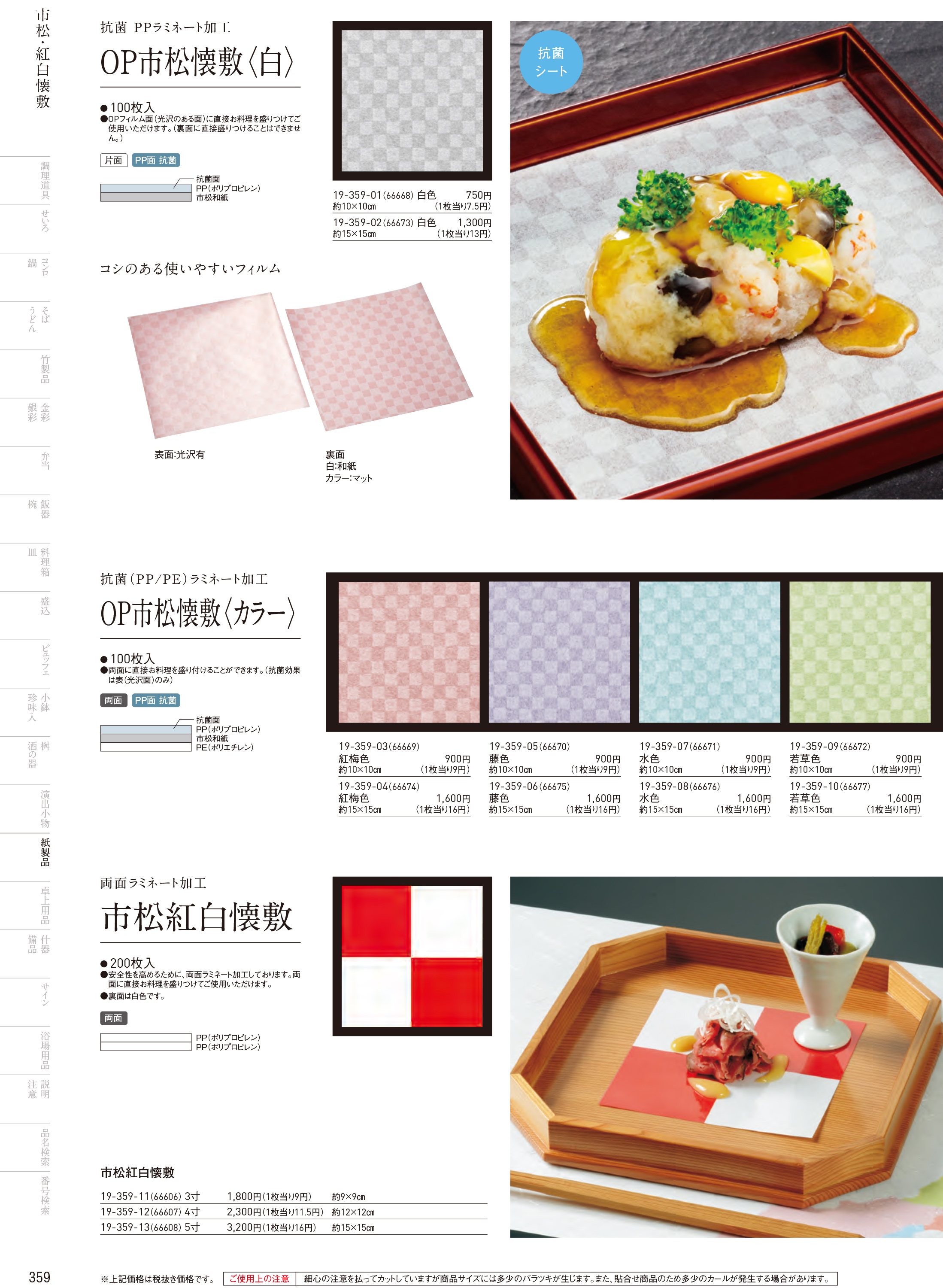 カタログ P.359-紙製品／紙製品