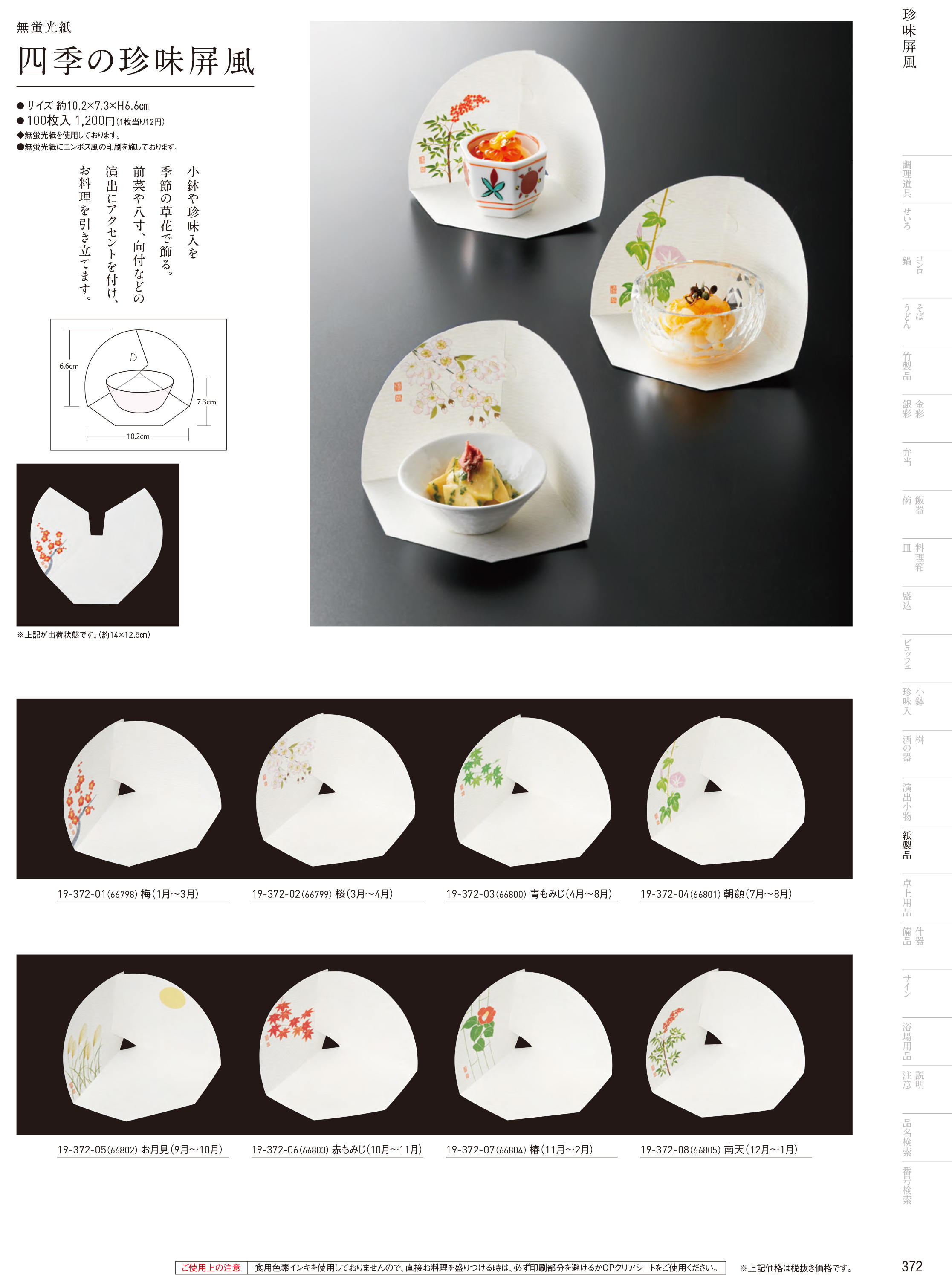 カタログ P.372-紙製品／紙製品