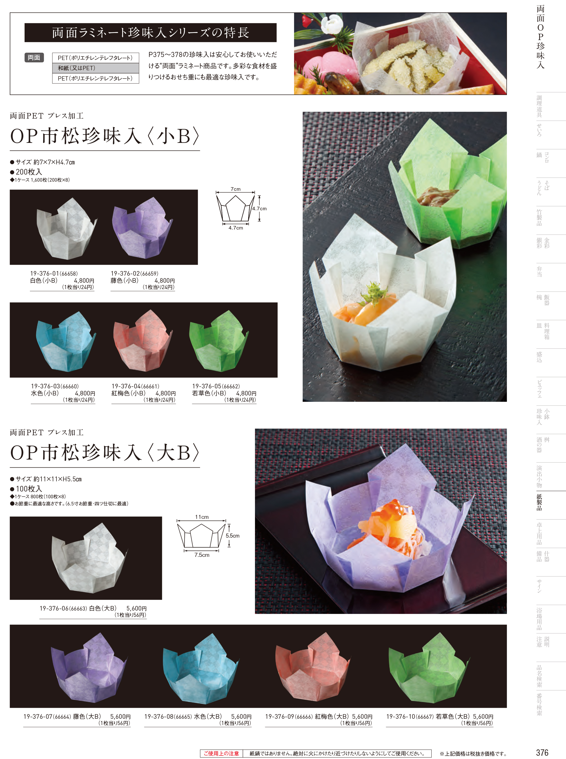 カタログ P.376-紙製品／紙製品