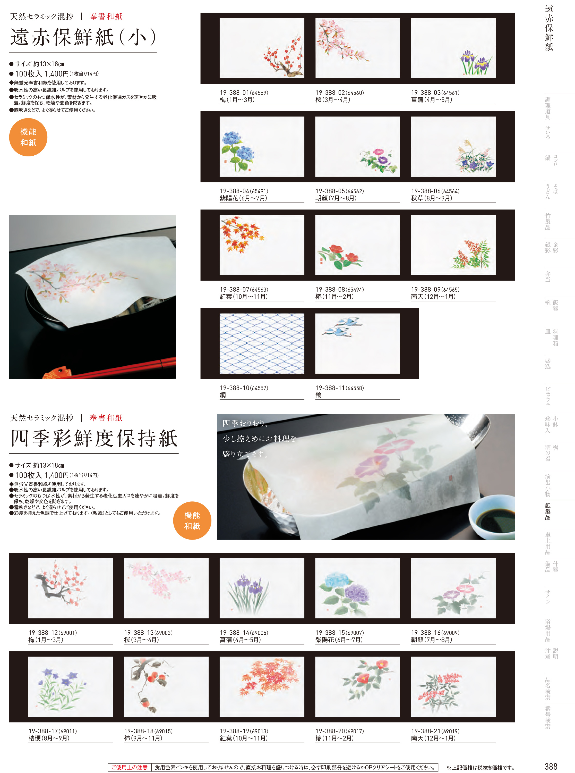カタログ P.388-紙製品／紙製品