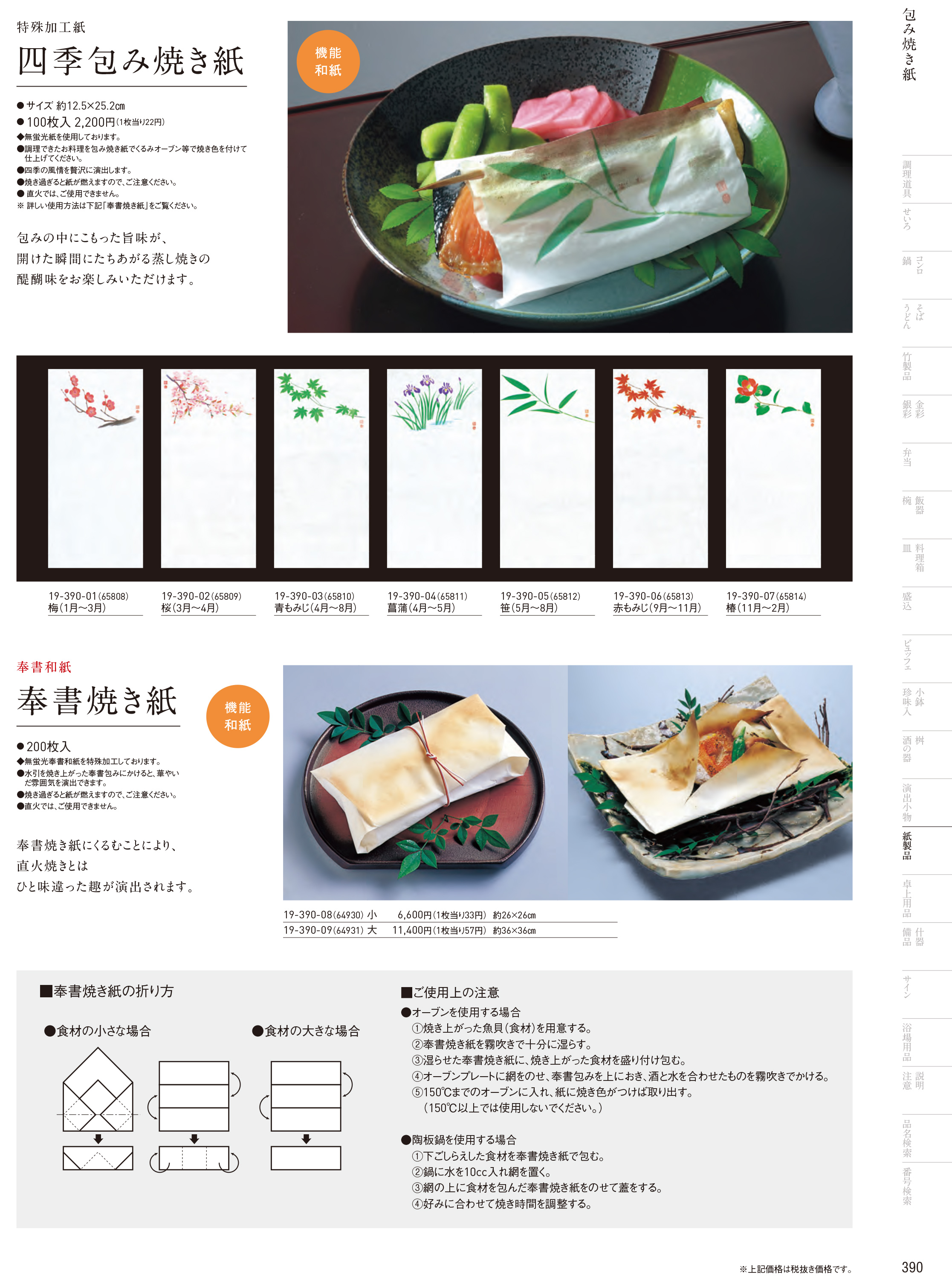 カタログ P.383-紙製品／紙製品