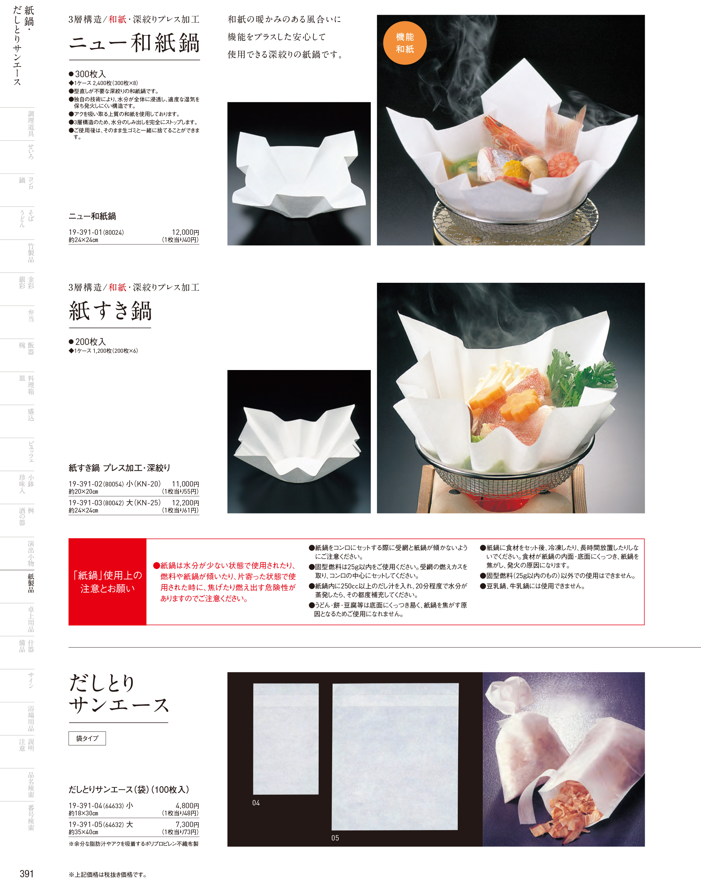 カタログ P.384-紙製品／紙製品