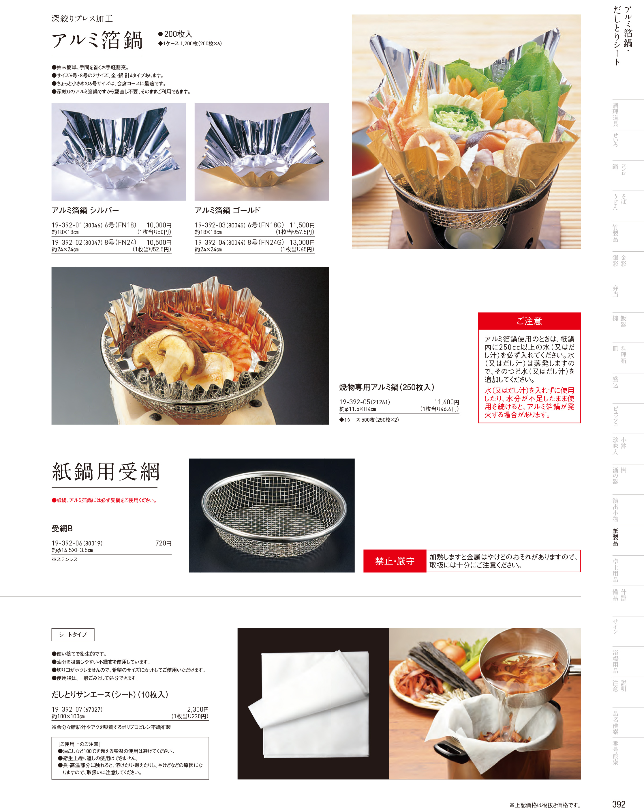 カタログ P.392-紙製品／紙製品