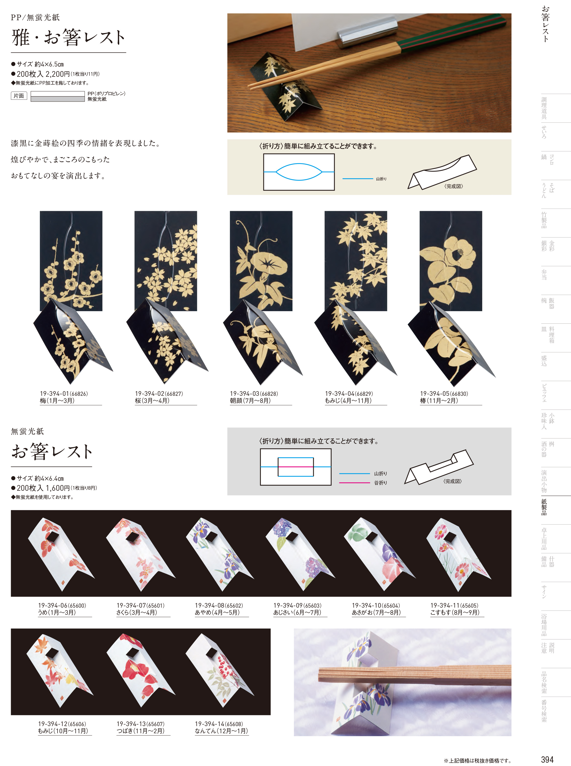 カタログ P.394-紙製品／紙製品