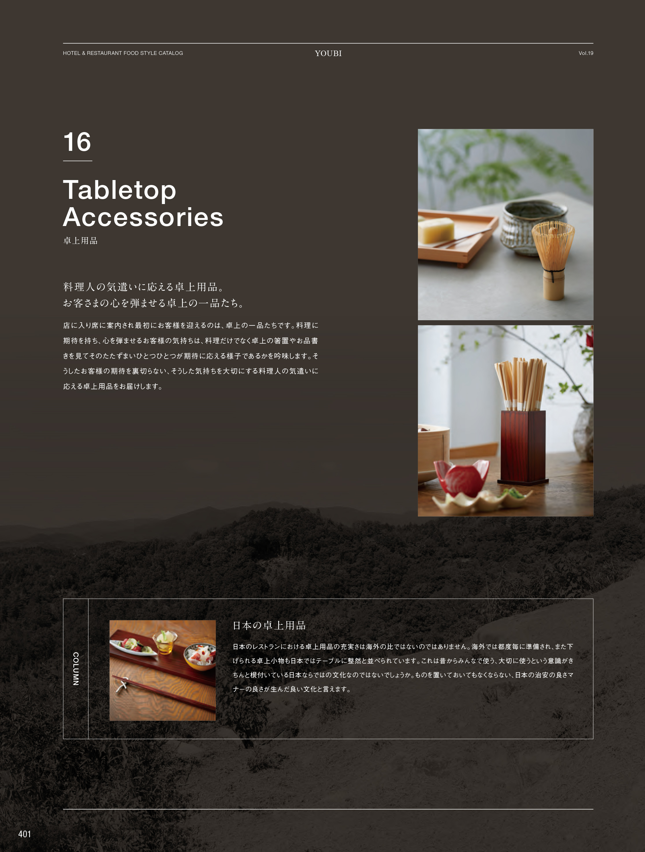 カタログ P.401-紙製品／紙製品