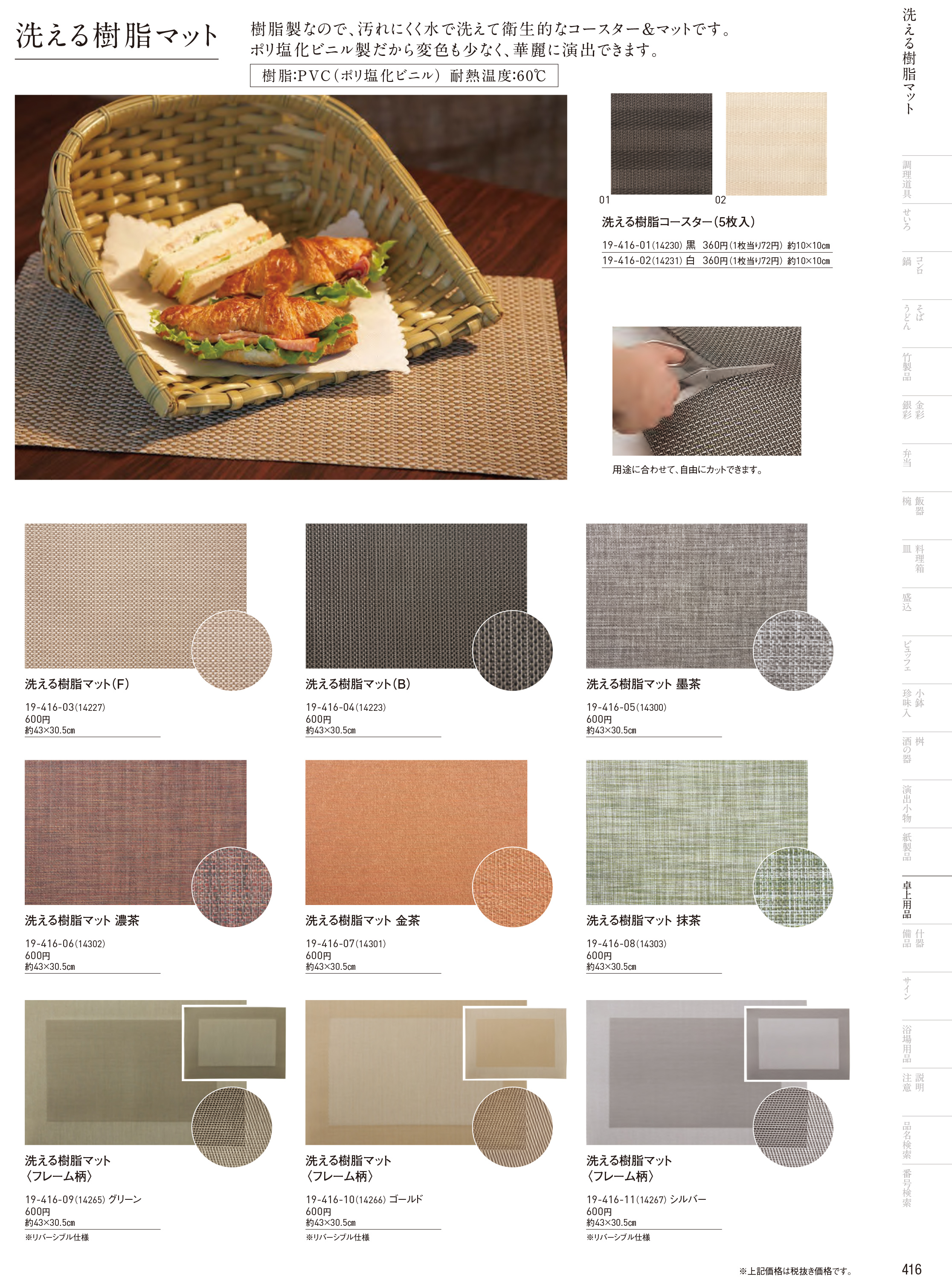 カタログ P.416-卓上用品／卓上用品