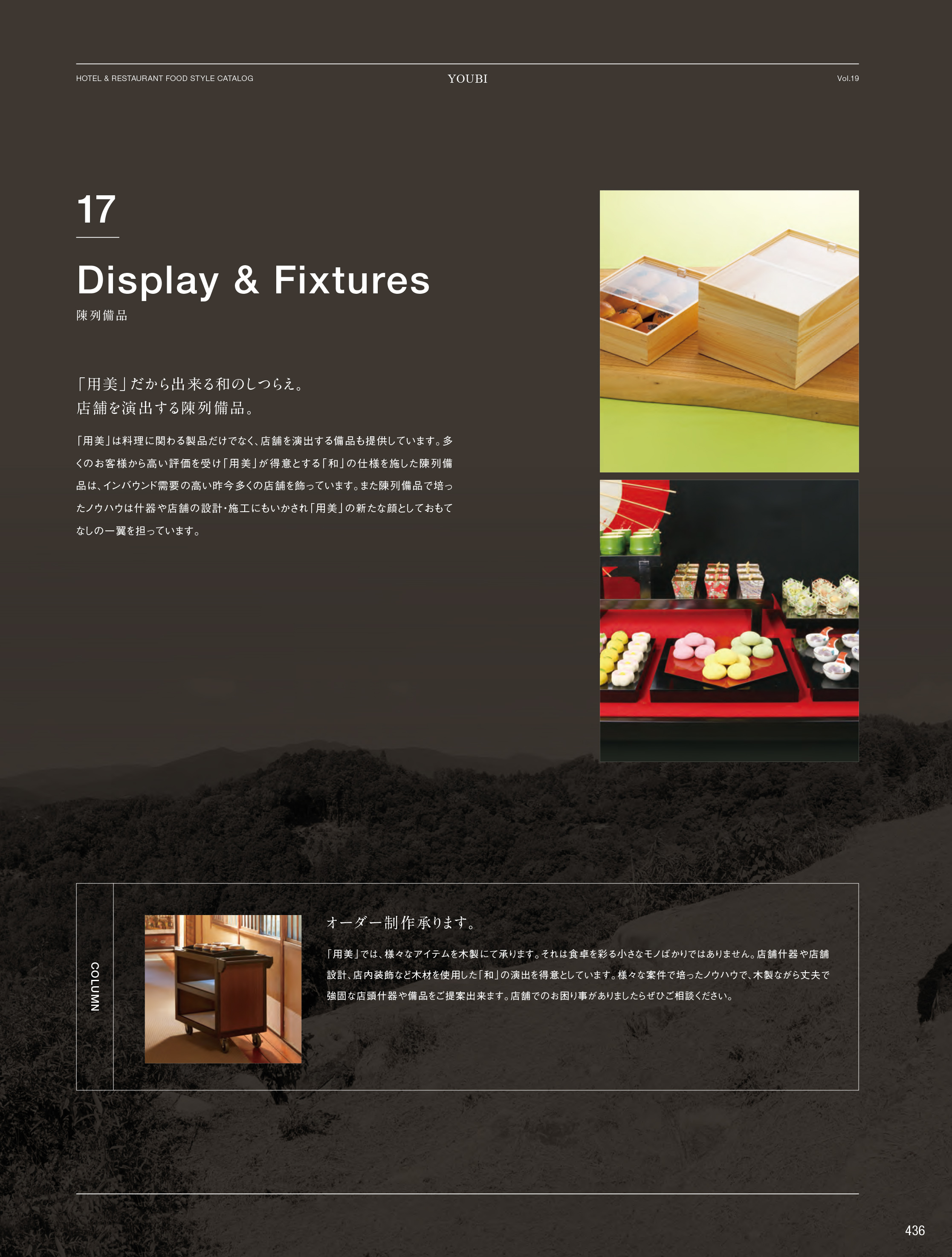 カタログ P.436-卓上用品／卓上用品