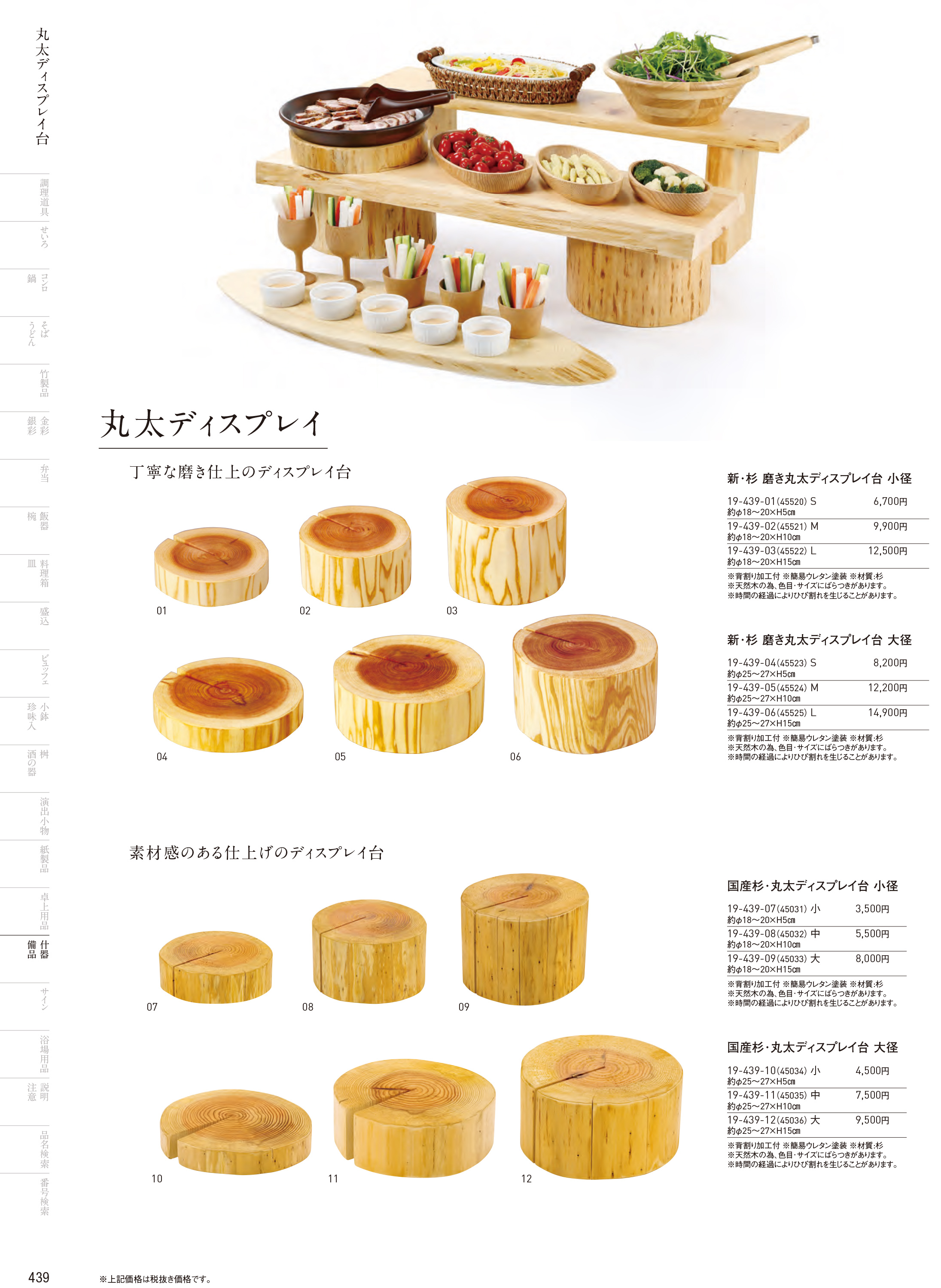 カタログ P.439-陳列備品／陳列備品