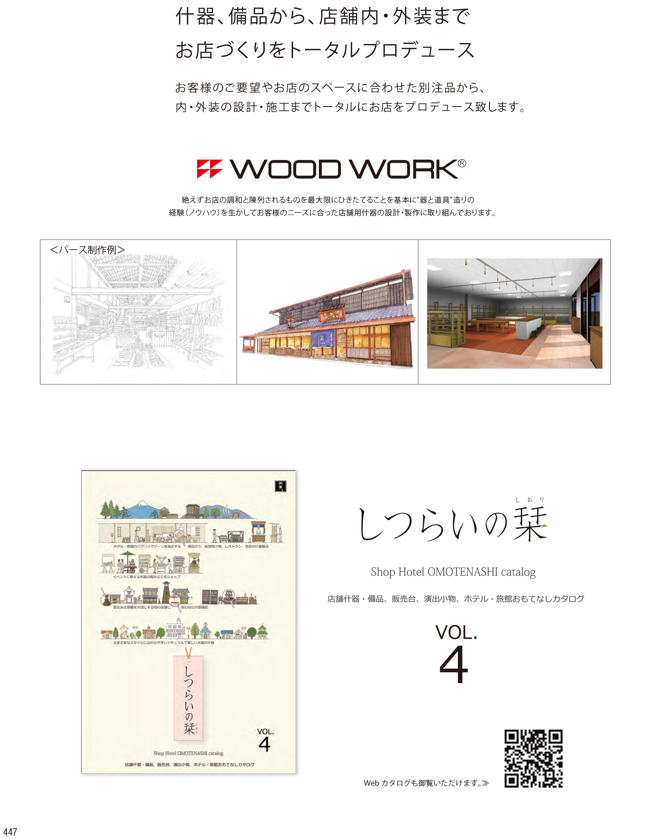カタログ P.447-説明・注意／説明・注意