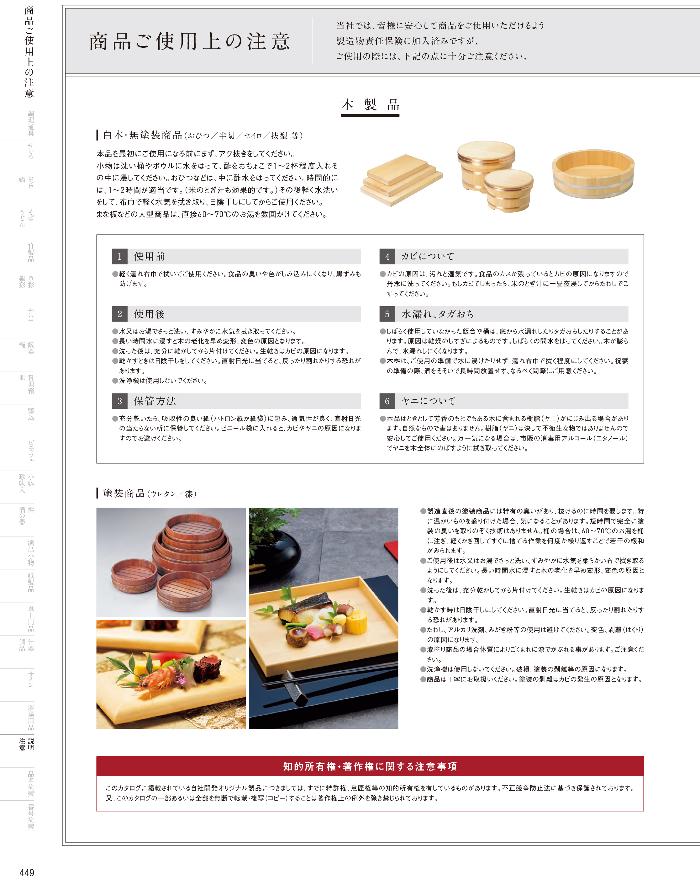 カタログ P.449-説明・注意／説明・注意