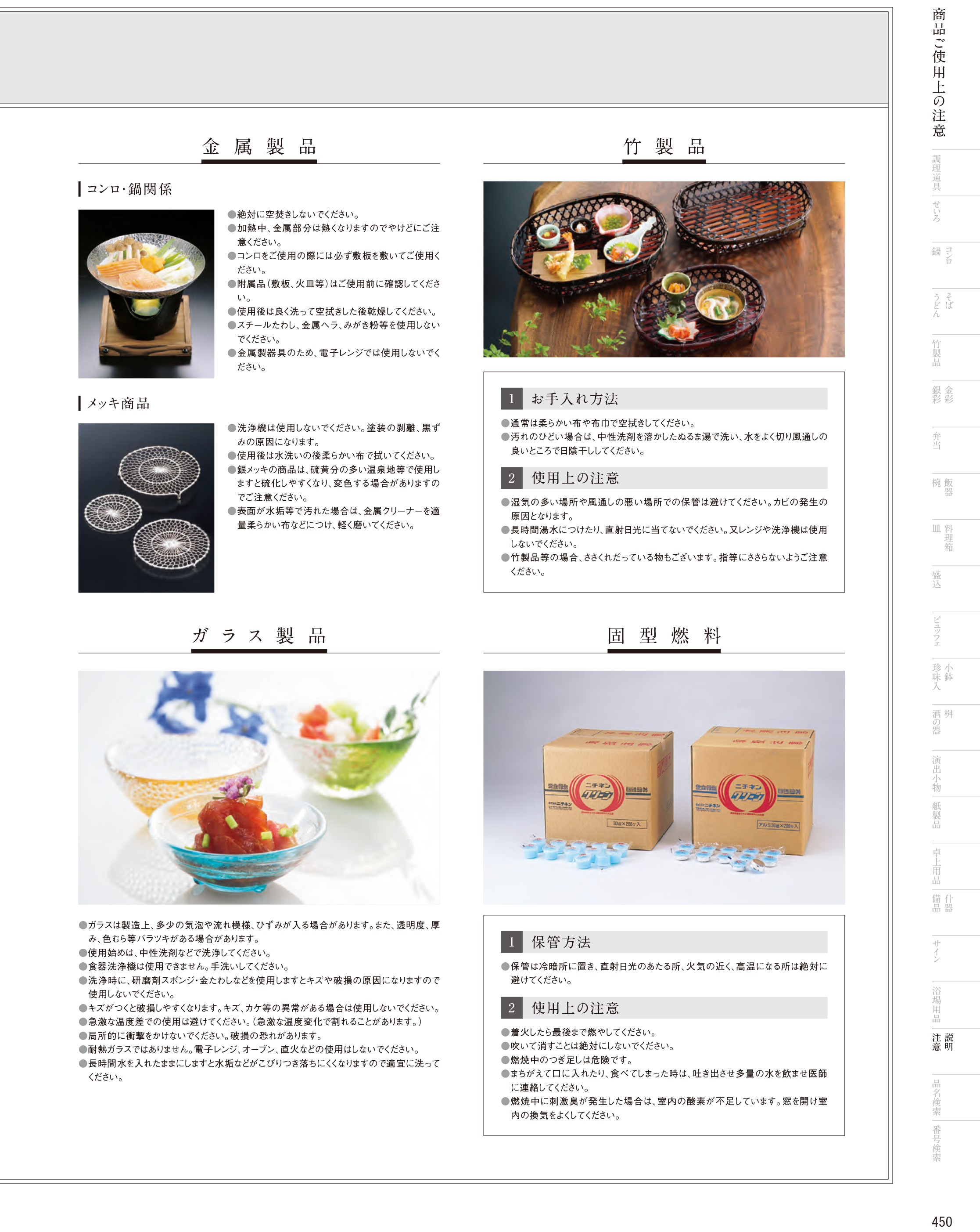 カタログ P.450-説明・注意／説明・注意
